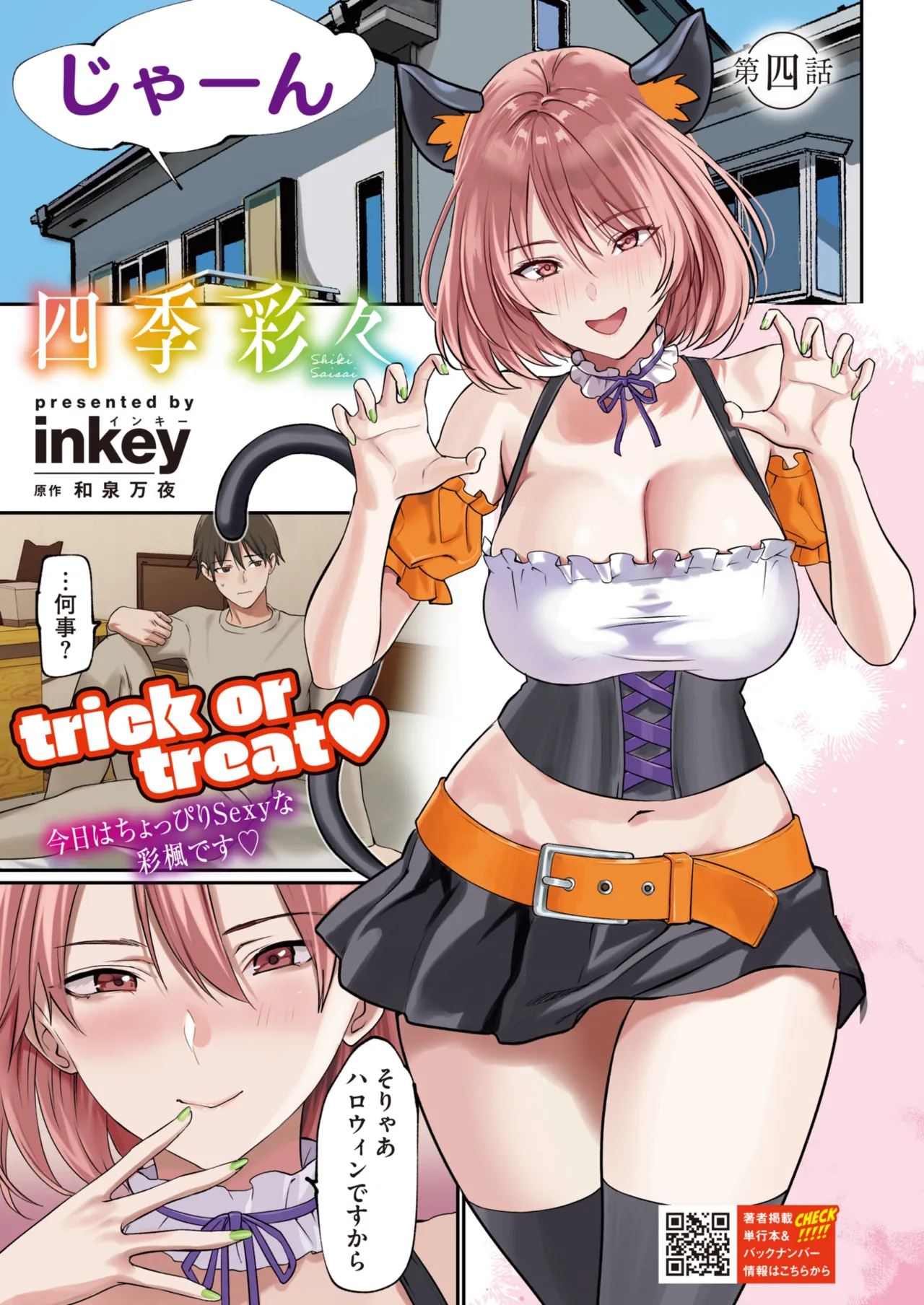 COMIC HOTMILK 2024-12 page 3 full