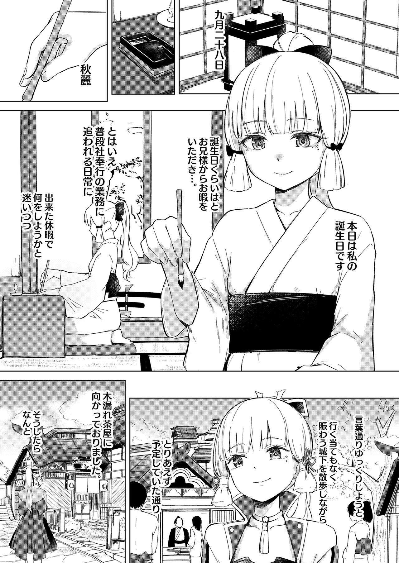 Shirasagi Nikki~Shirayuri no Himegimi~ page 2 full