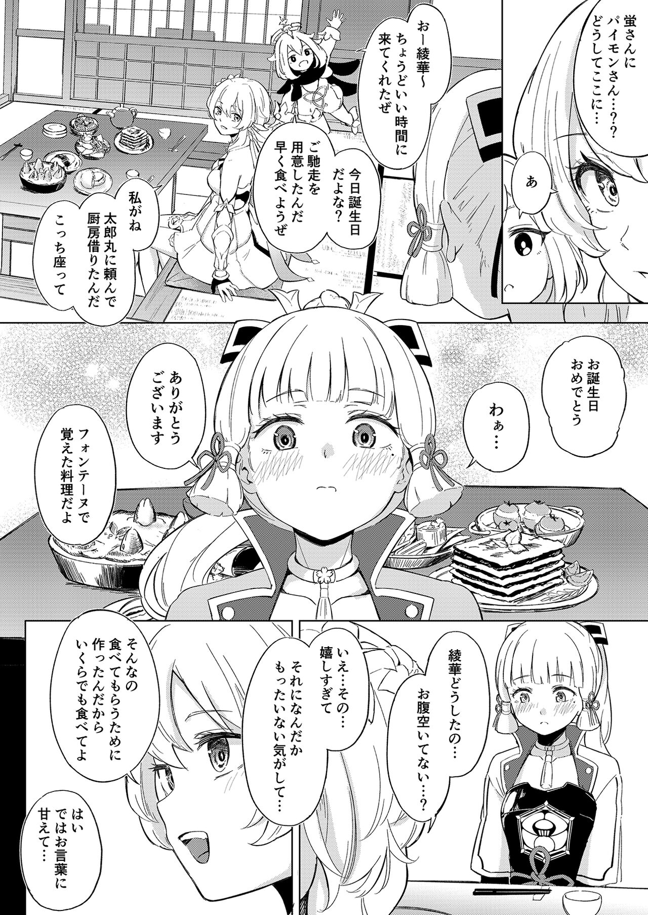 Shirasagi Nikki~Shirayuri no Himegimi~ page 3 full