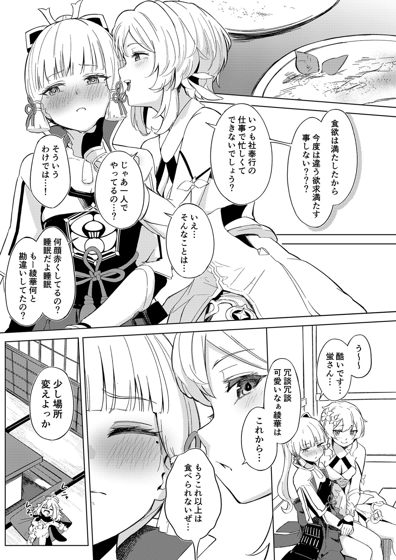 Shirasagi Nikki~Shirayuri no Himegimi~ page 4 full