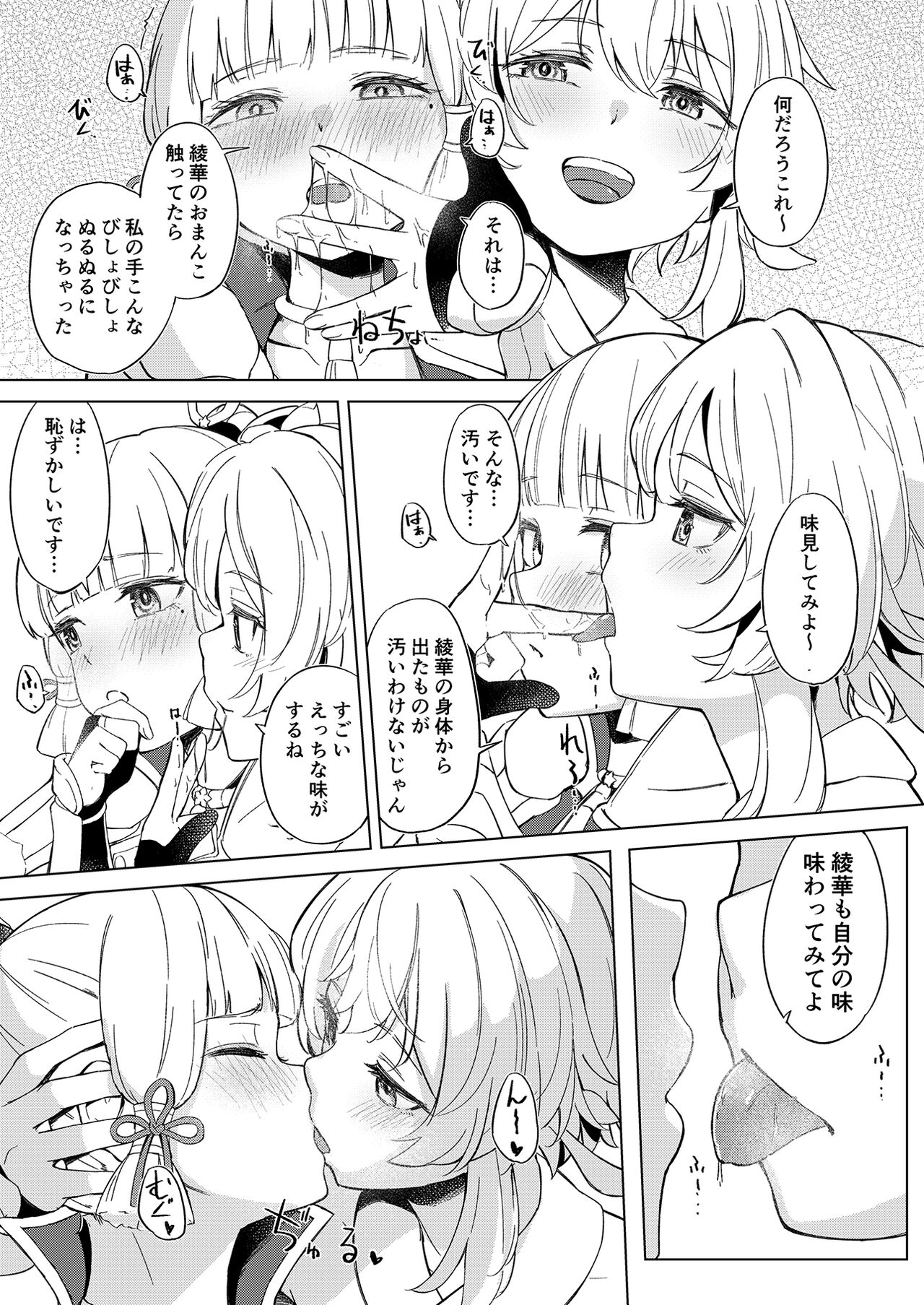 Shirasagi Nikki~Shirayuri no Himegimi~ page 8 full