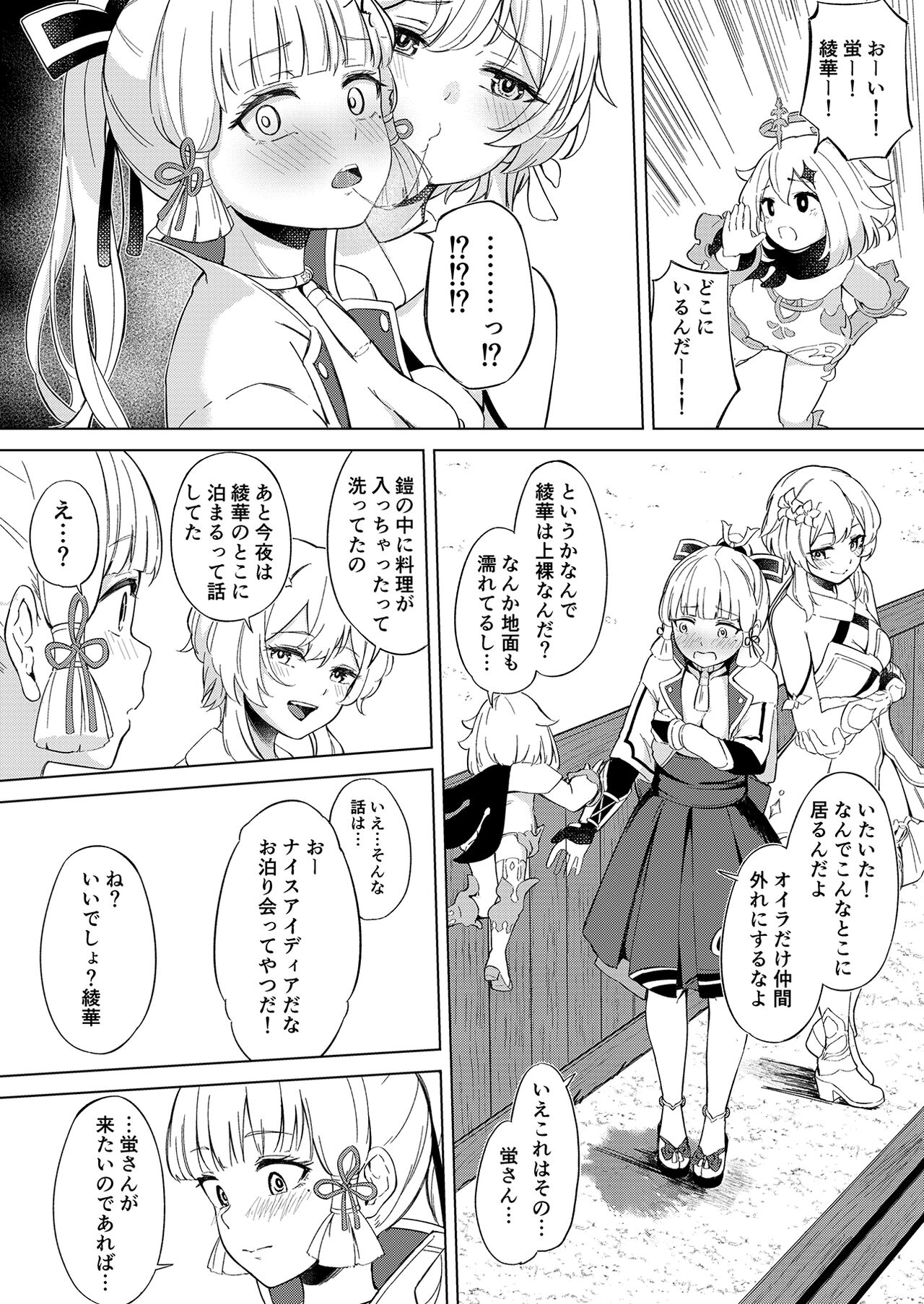 Shirasagi Nikki~Shirayuri no Himegimi~ page 9 full