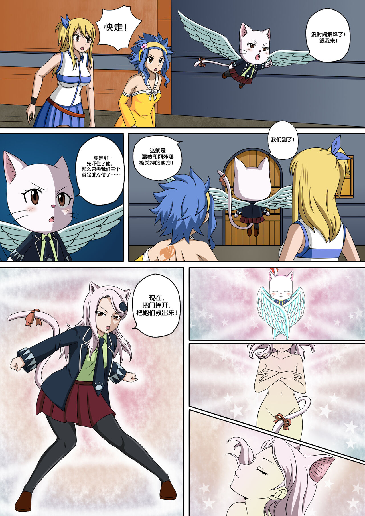 Fairy Hunting 5.5 page 4 full