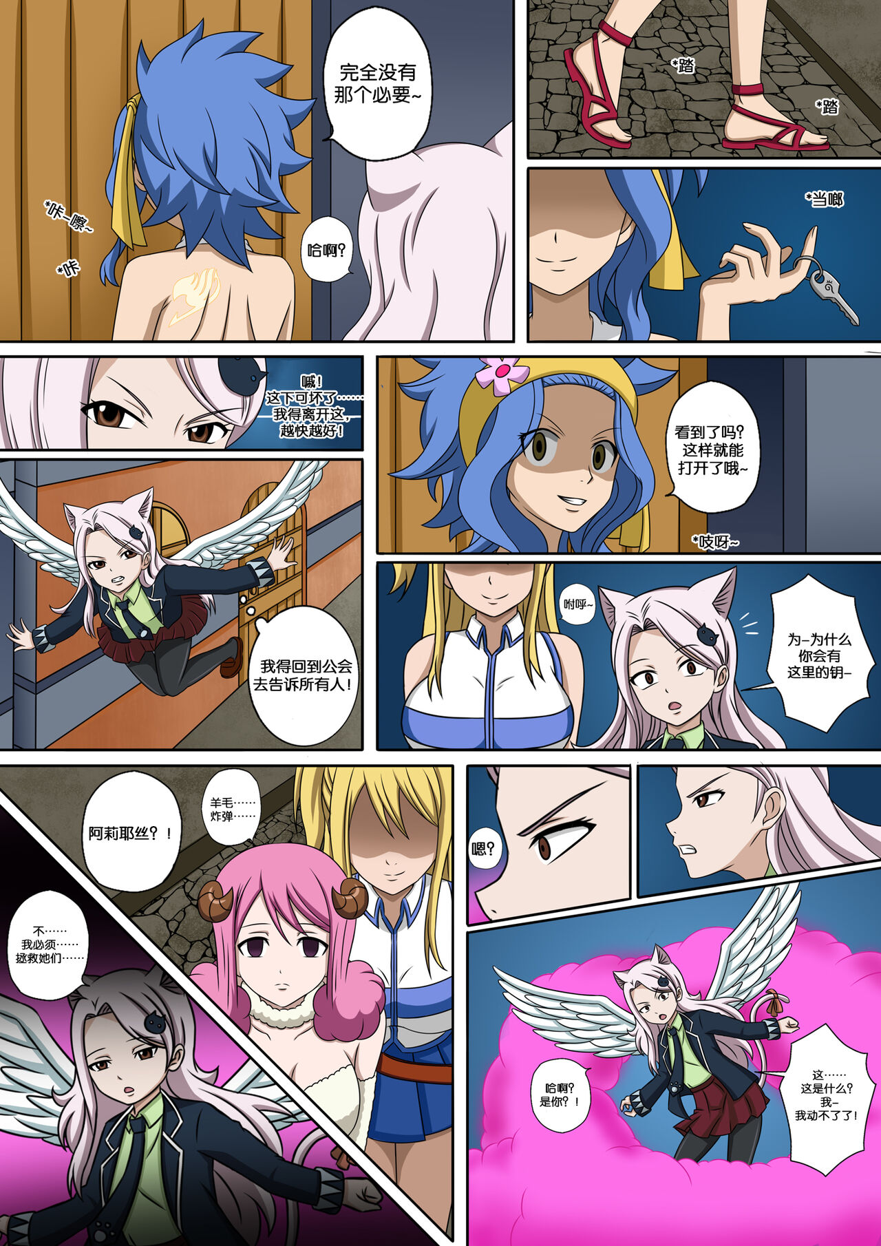 Fairy Hunting 5.5 page 5 full