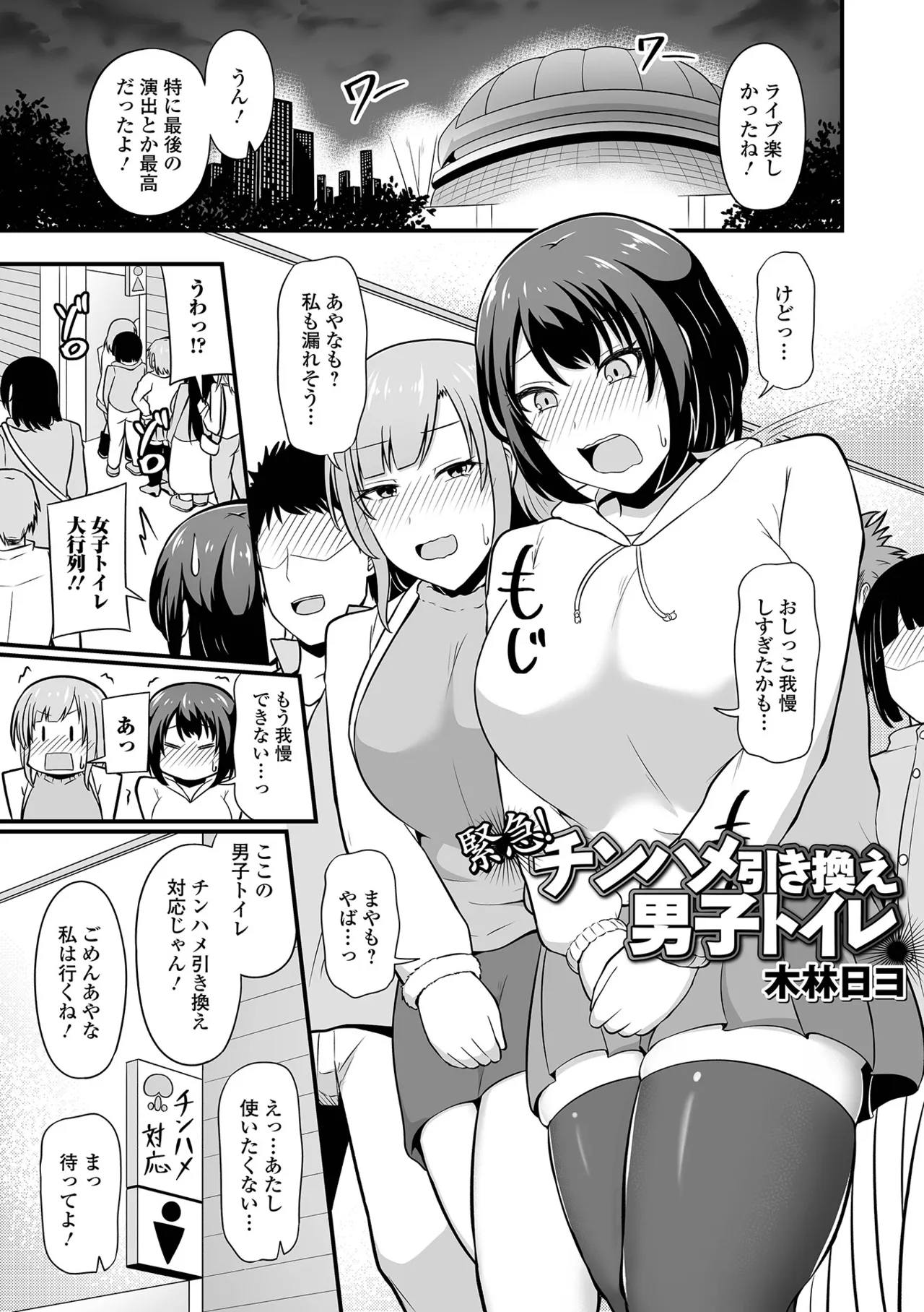 Oshikko ☆ Dechau!! for Digital Vol.10 page 3 full