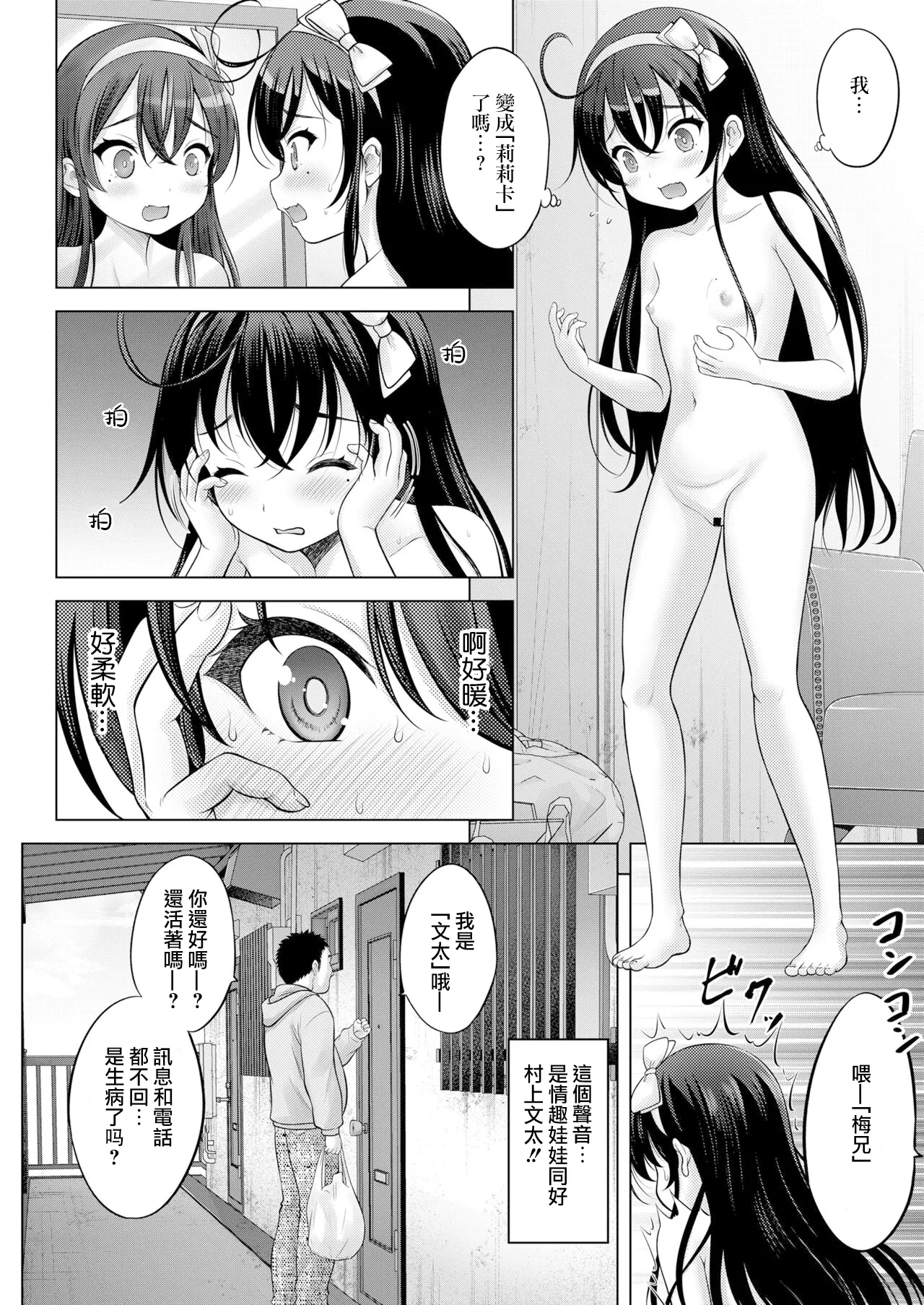 TS Doru Ririka-chan page 4 full