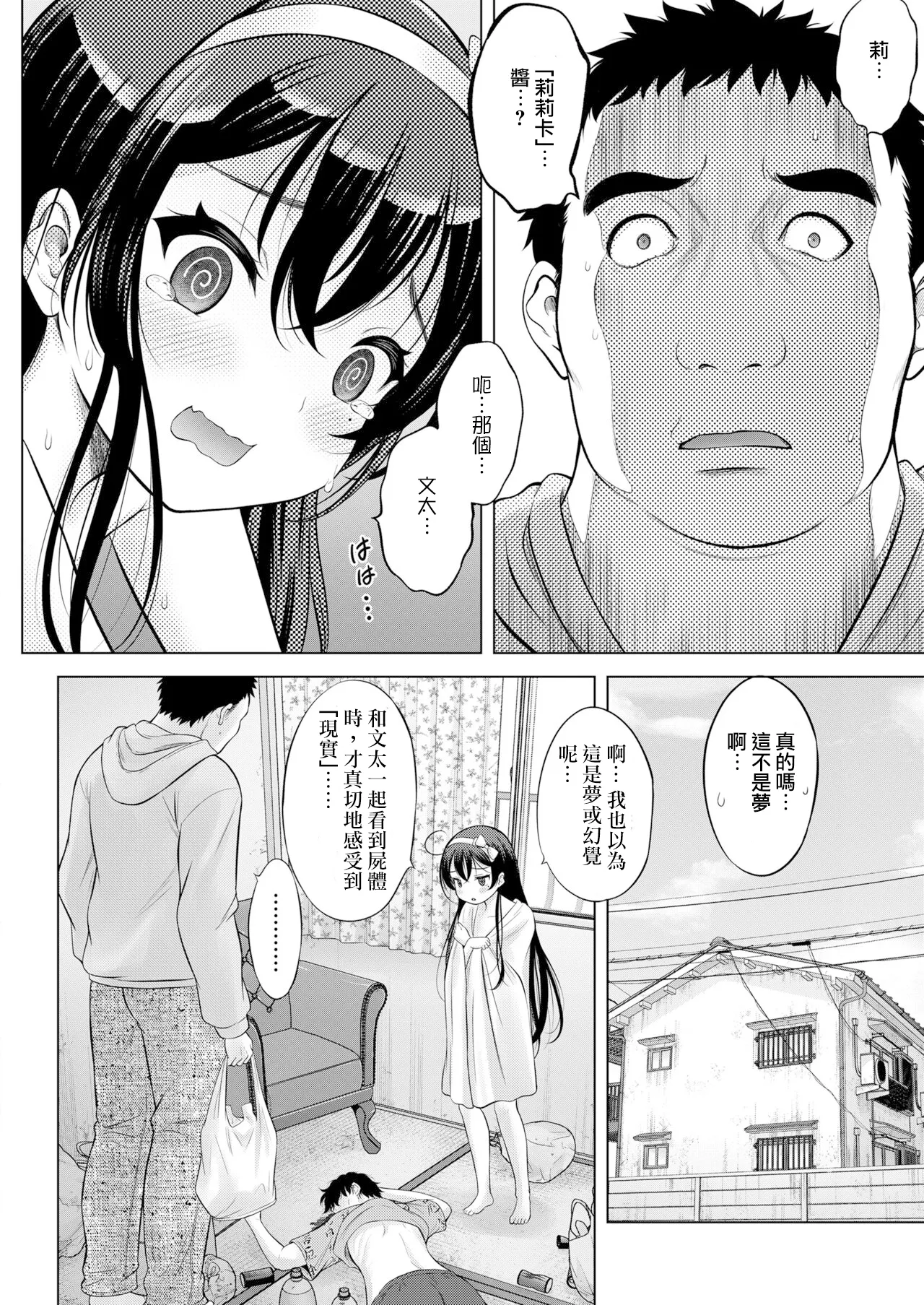 TS Doru Ririka-chan page 6 full