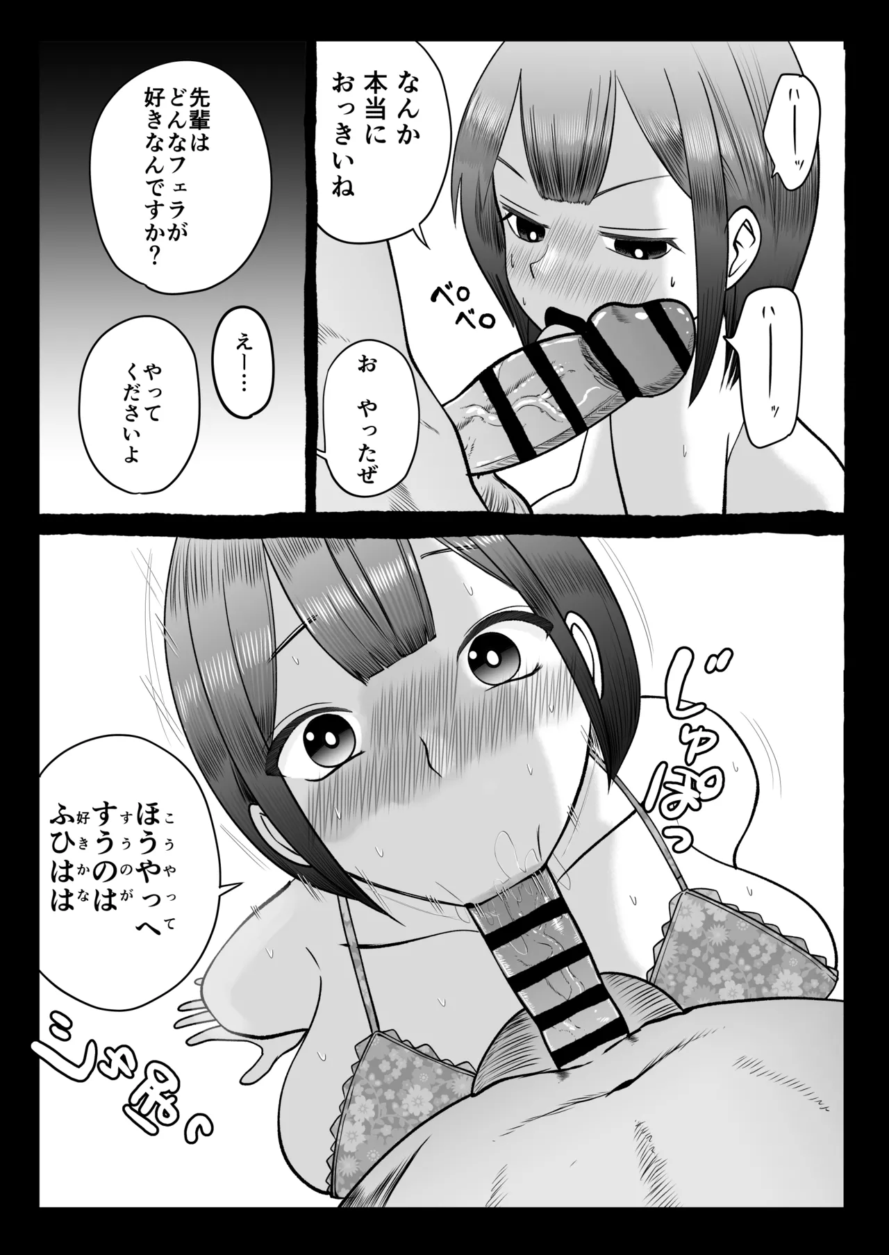 Cuckold Partner ~I love you so much I'm disillusioned~ page 8 full