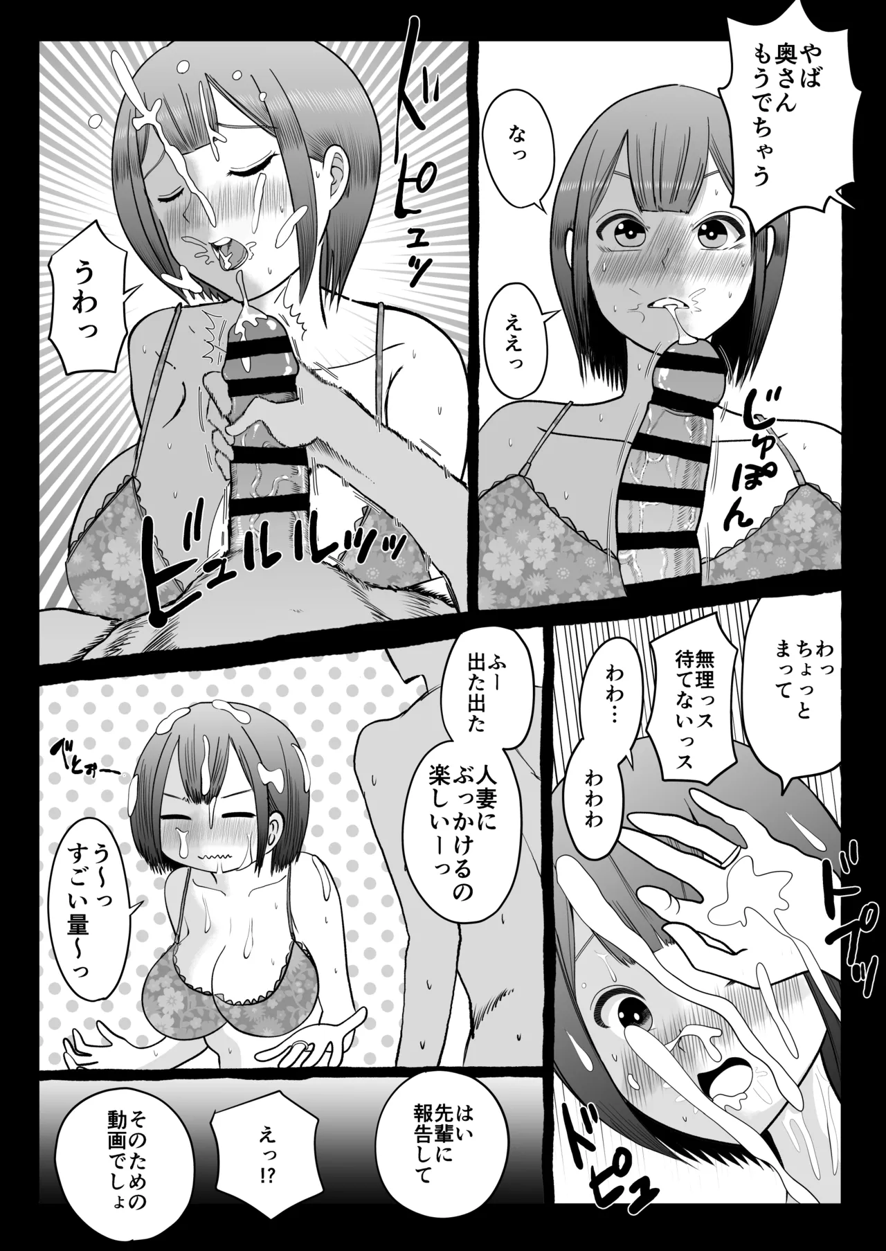 Cuckold Partner ~I love you so much I'm disillusioned~ page 9 full