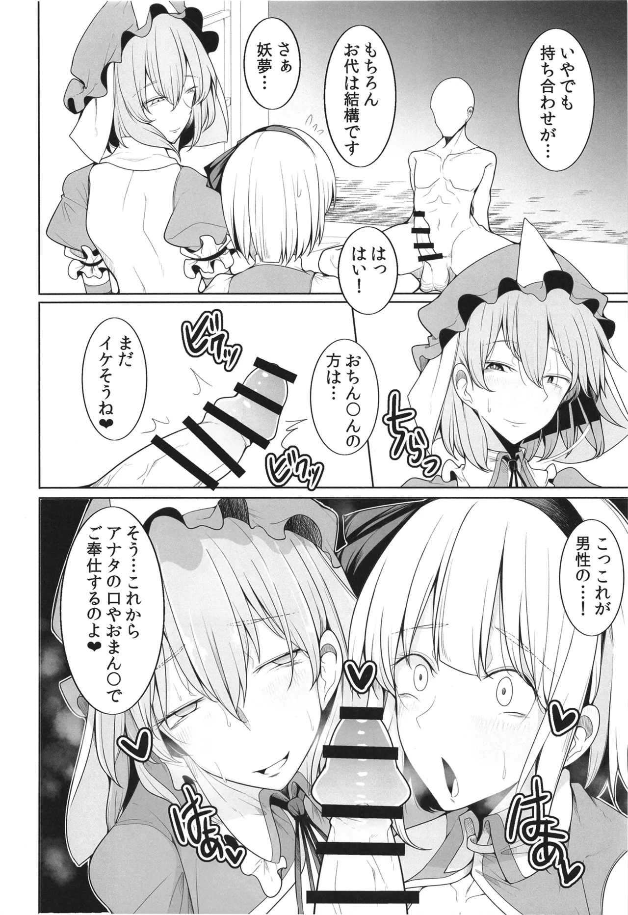 Koukyuu Soap Hakugyokurou page 7 full