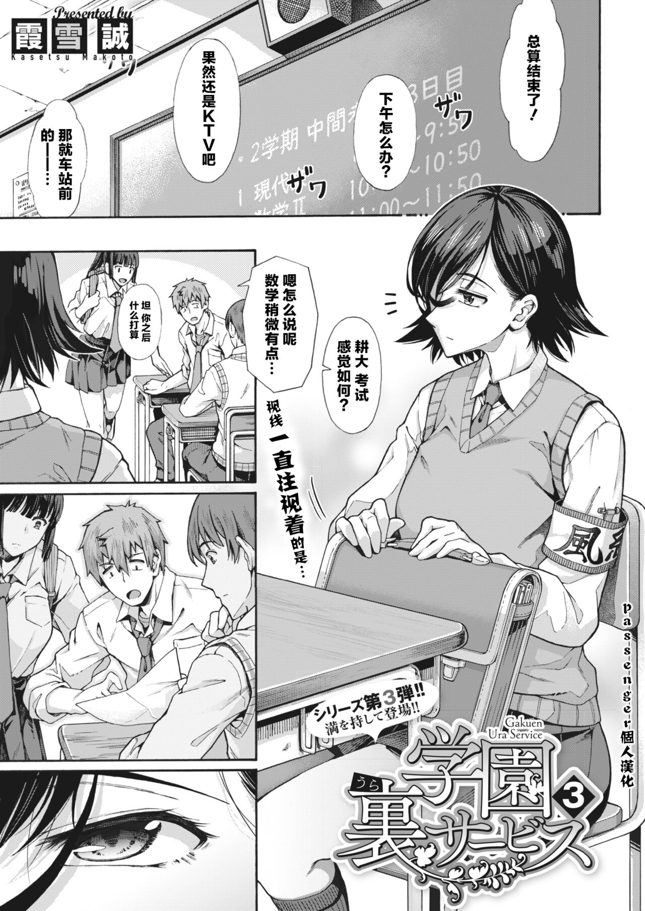Gakuen Ura Service 3 | 学园里服务 3 page 1 full