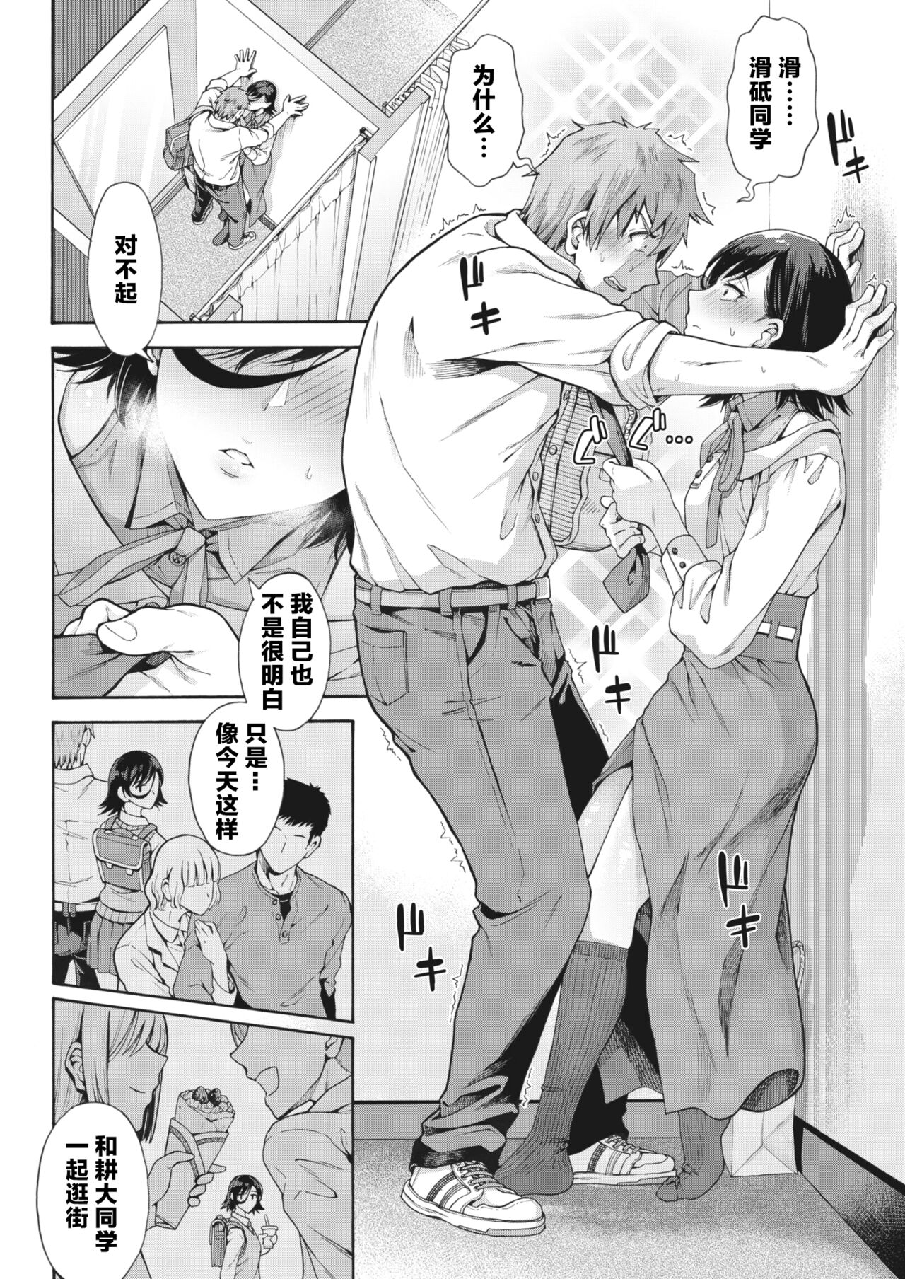 Gakuen Ura Service 3 | 学园里服务 3 page 10 full