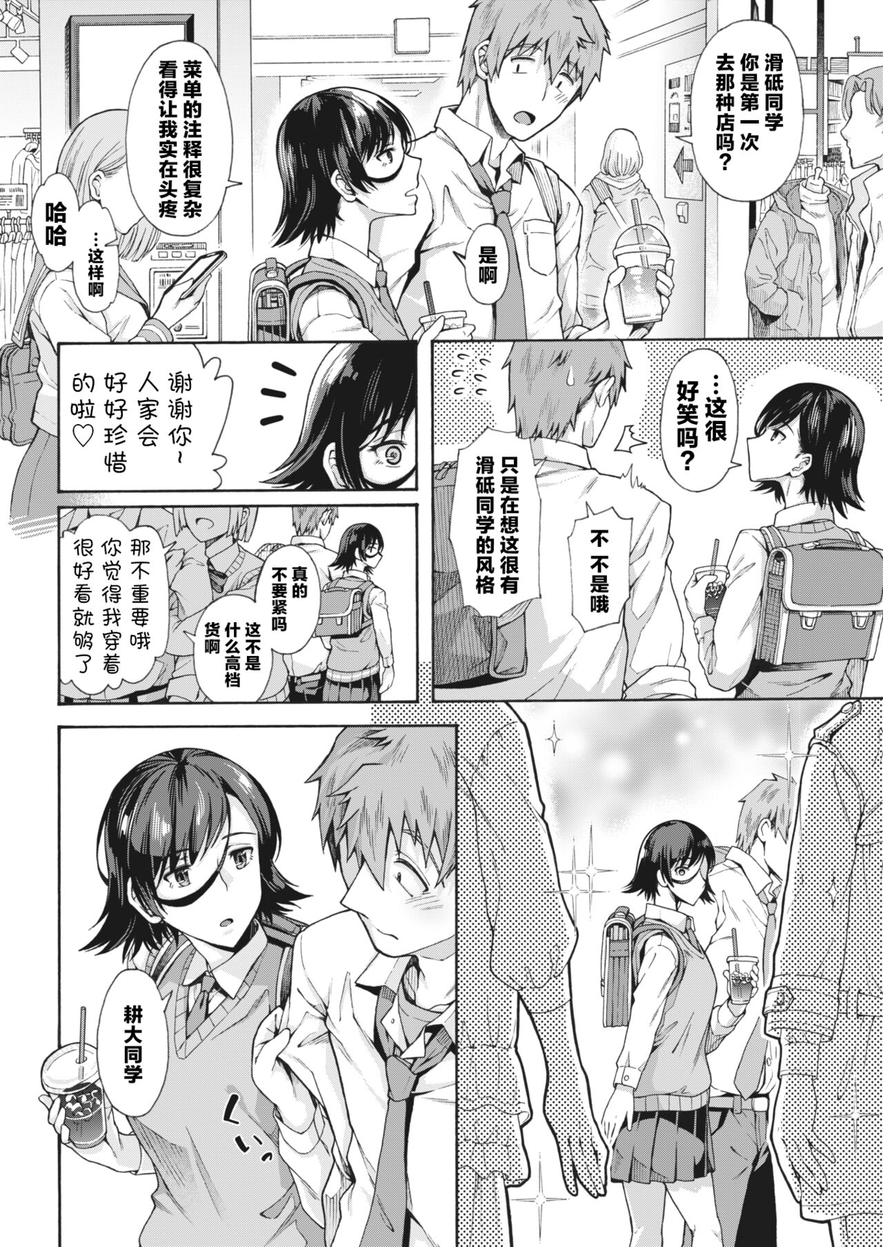Gakuen Ura Service 3 | 学园里服务 3 page 6 full