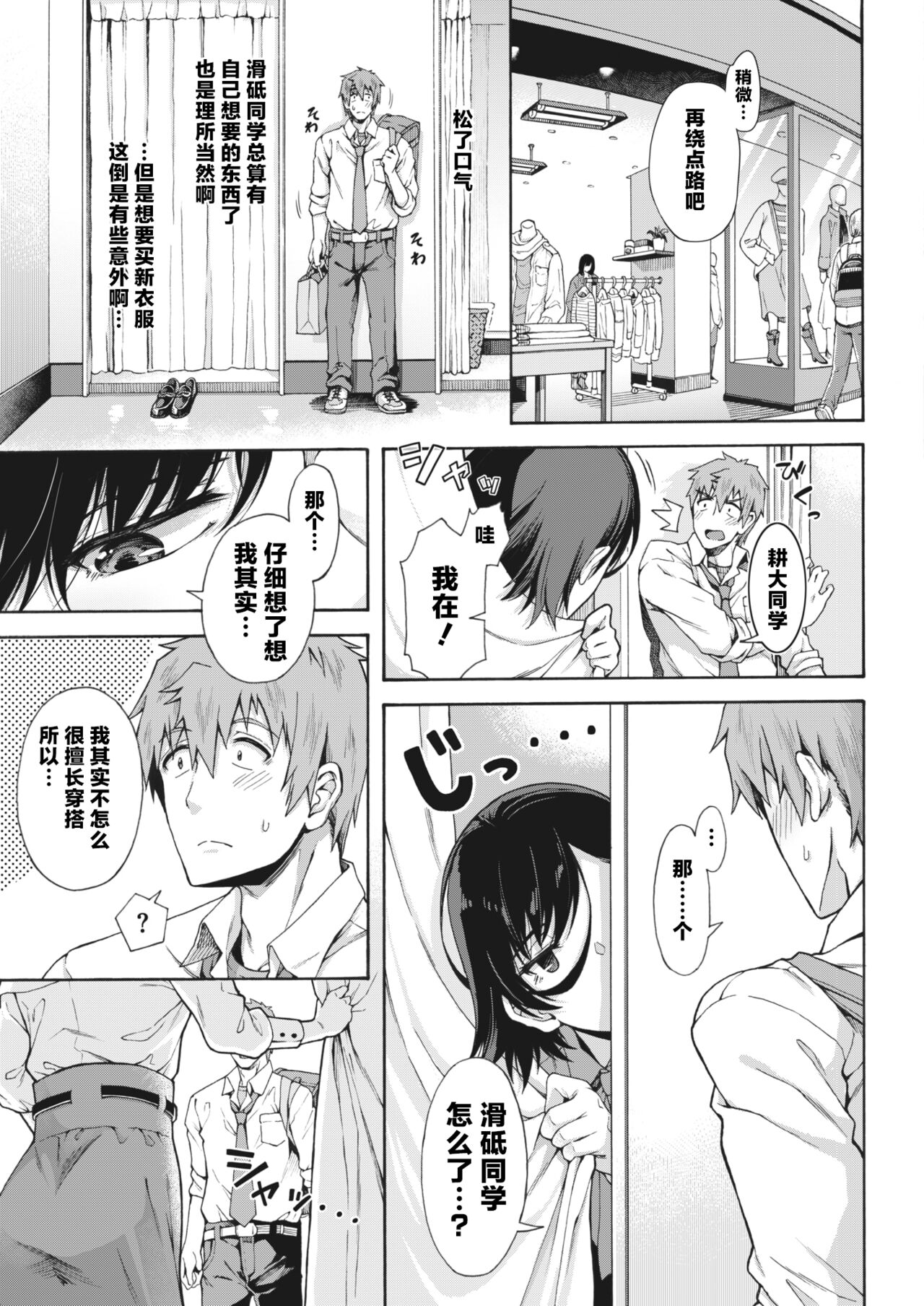 Gakuen Ura Service 3 | 学园里服务 3 page 7 full