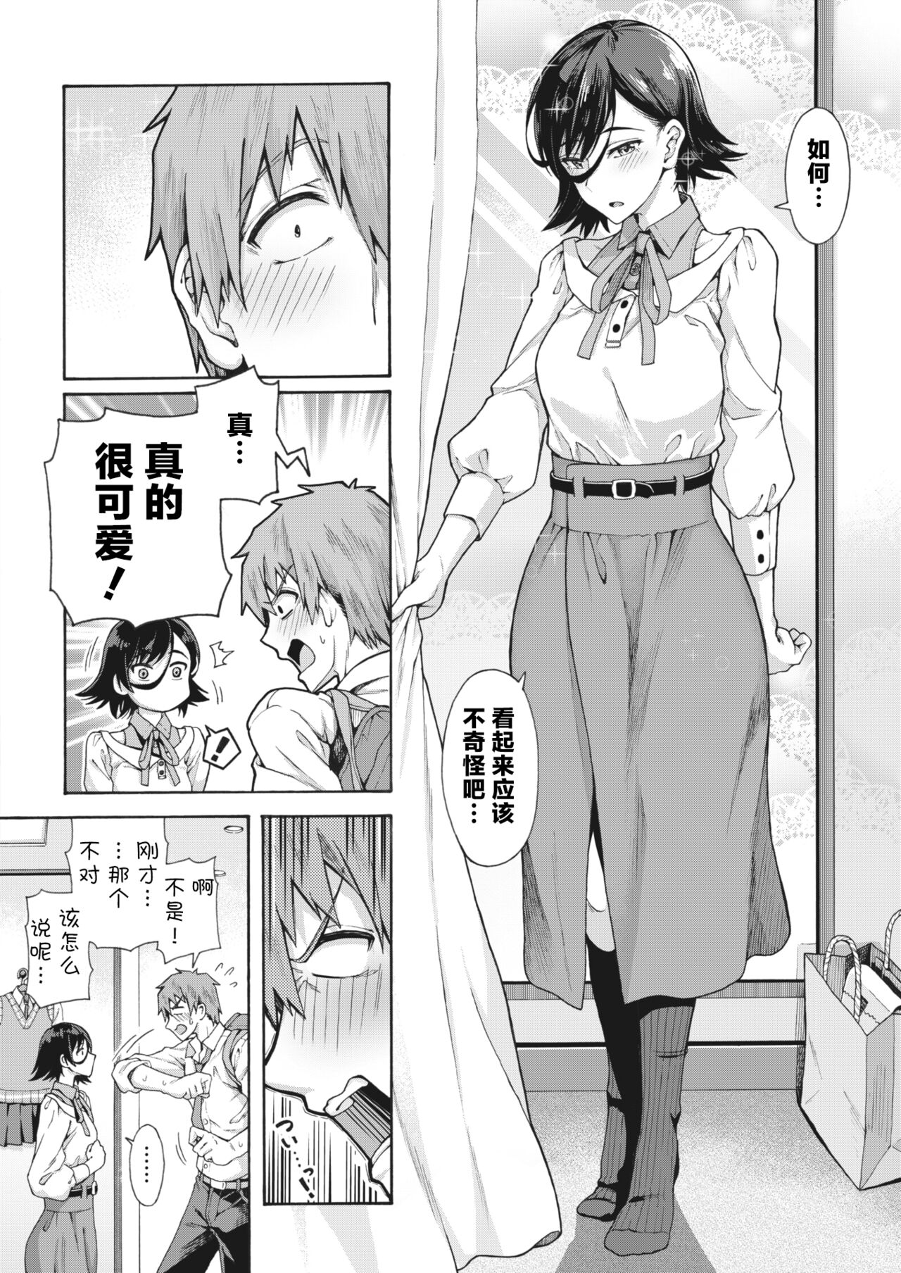 Gakuen Ura Service 3 | 学园里服务 3 page 8 full