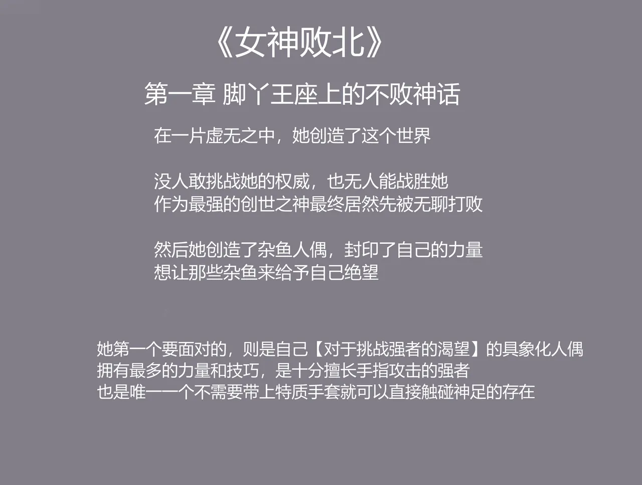 女神败北 page 2 full