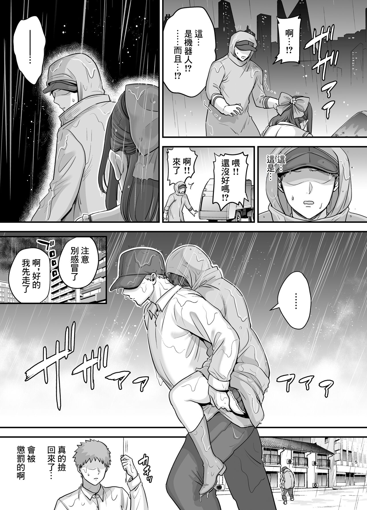 Moto Utahime Android o Hirotta Hanashi page 5 full