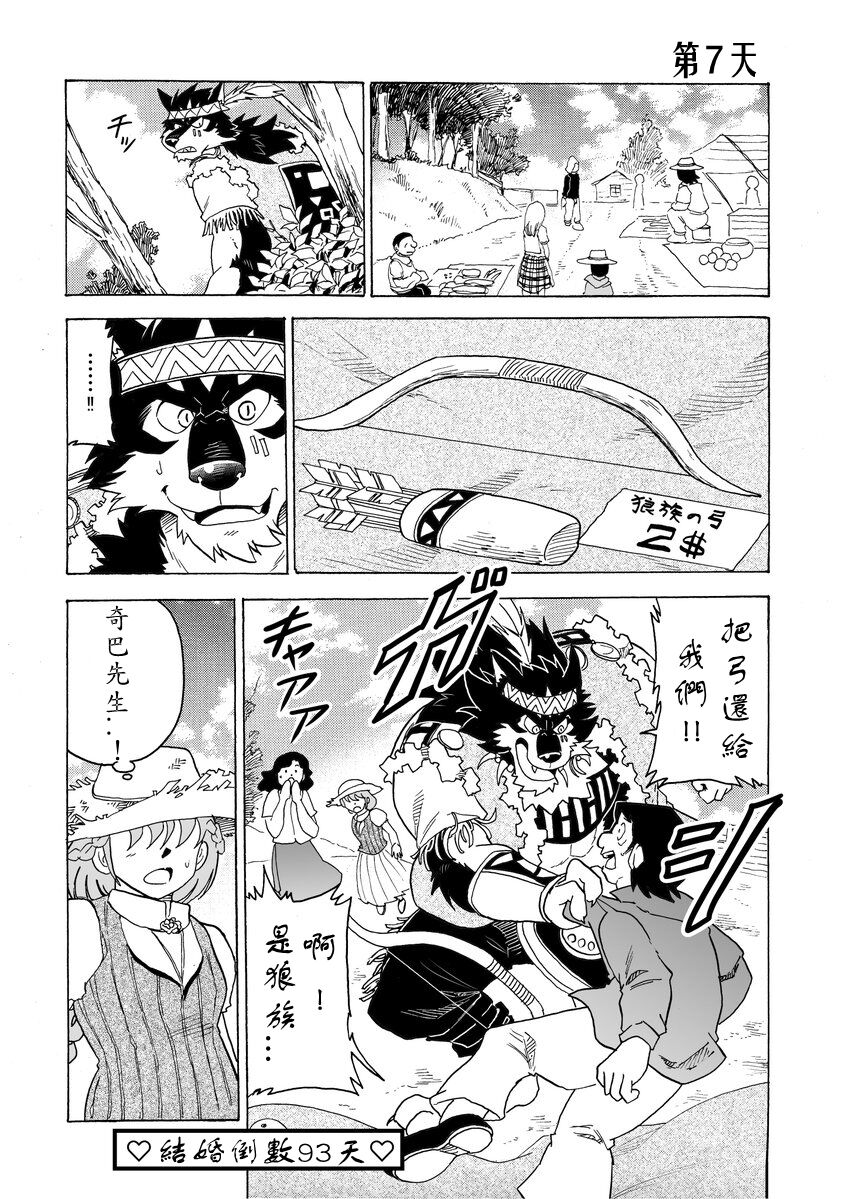 百日狼婚 page 10 full