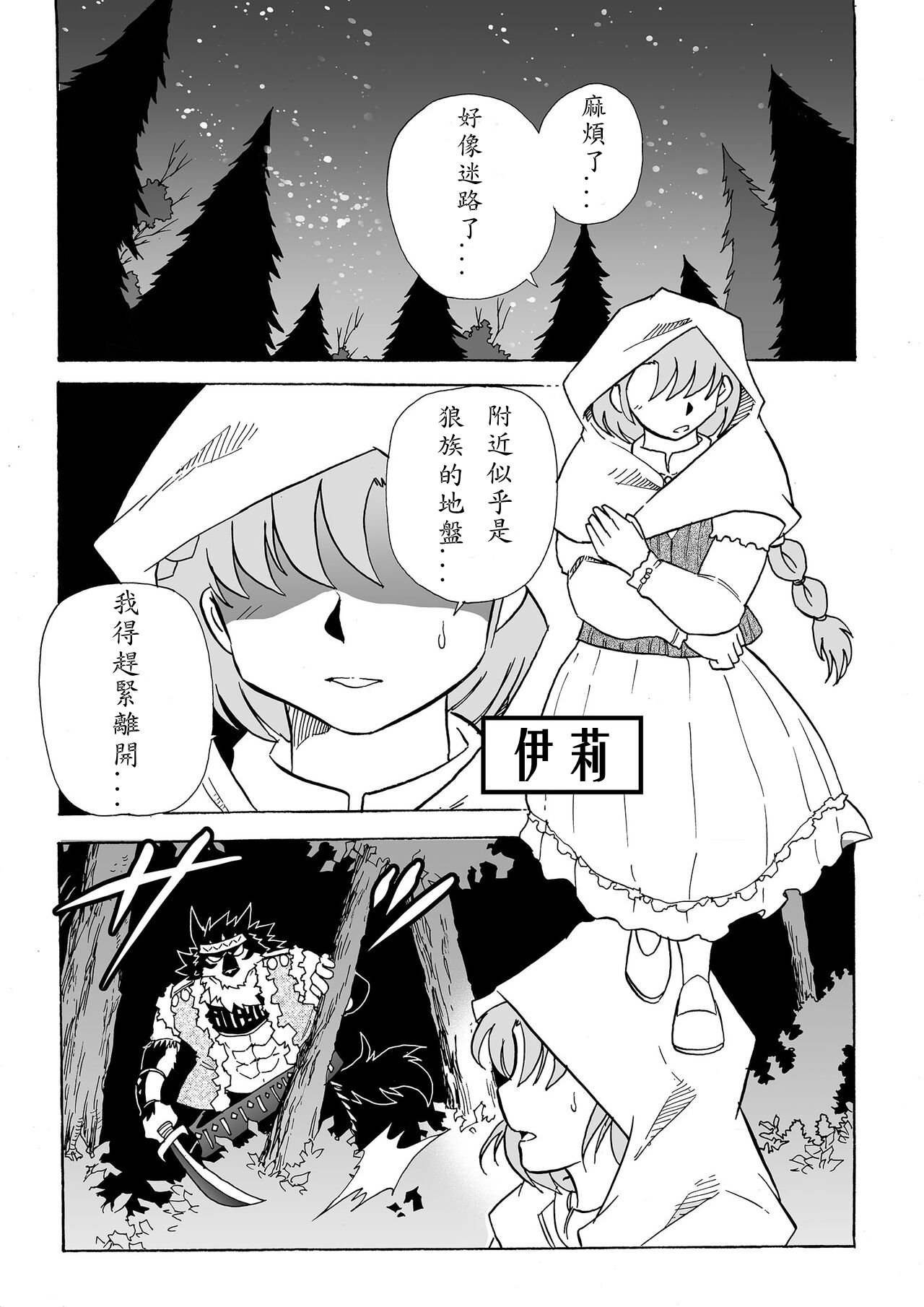 百日狼婚 page 2 full