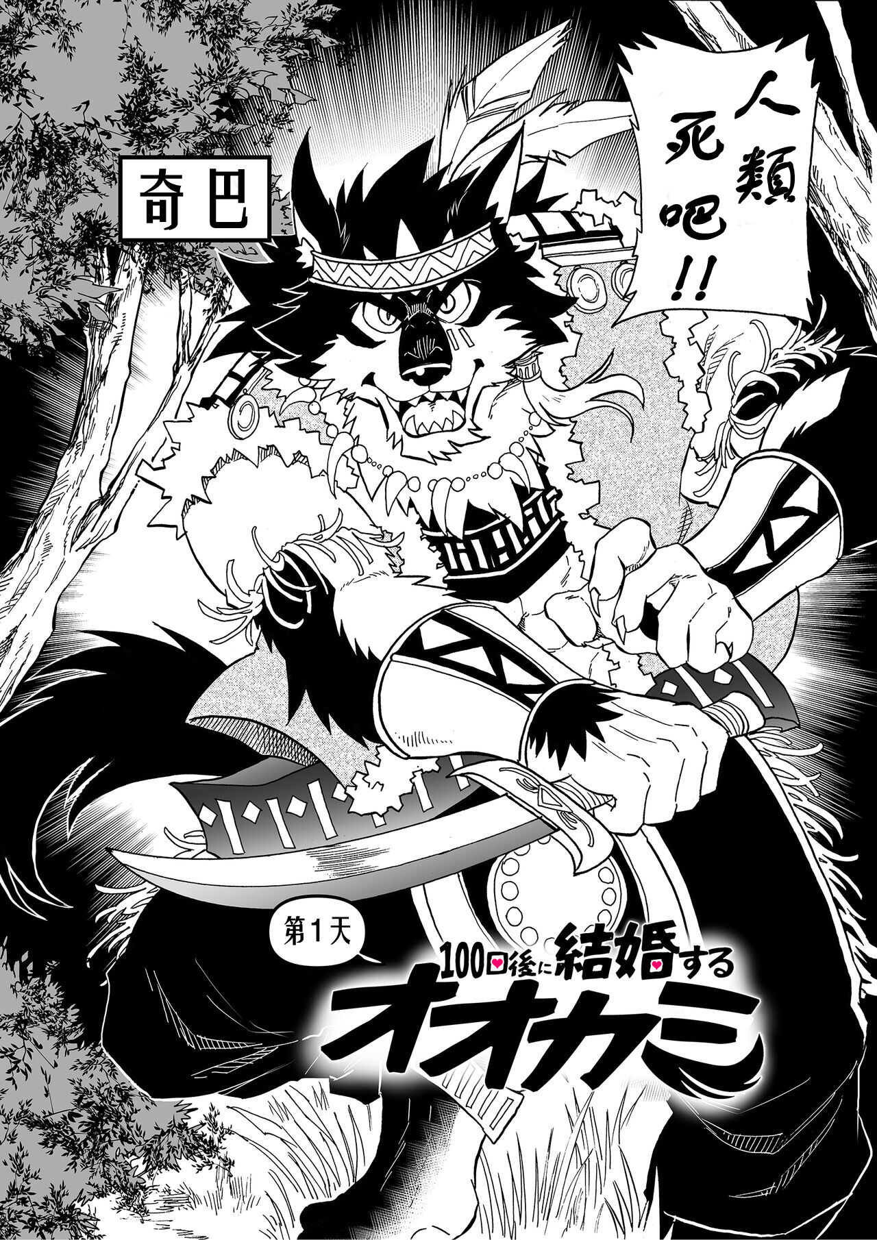 百日狼婚 page 3 full