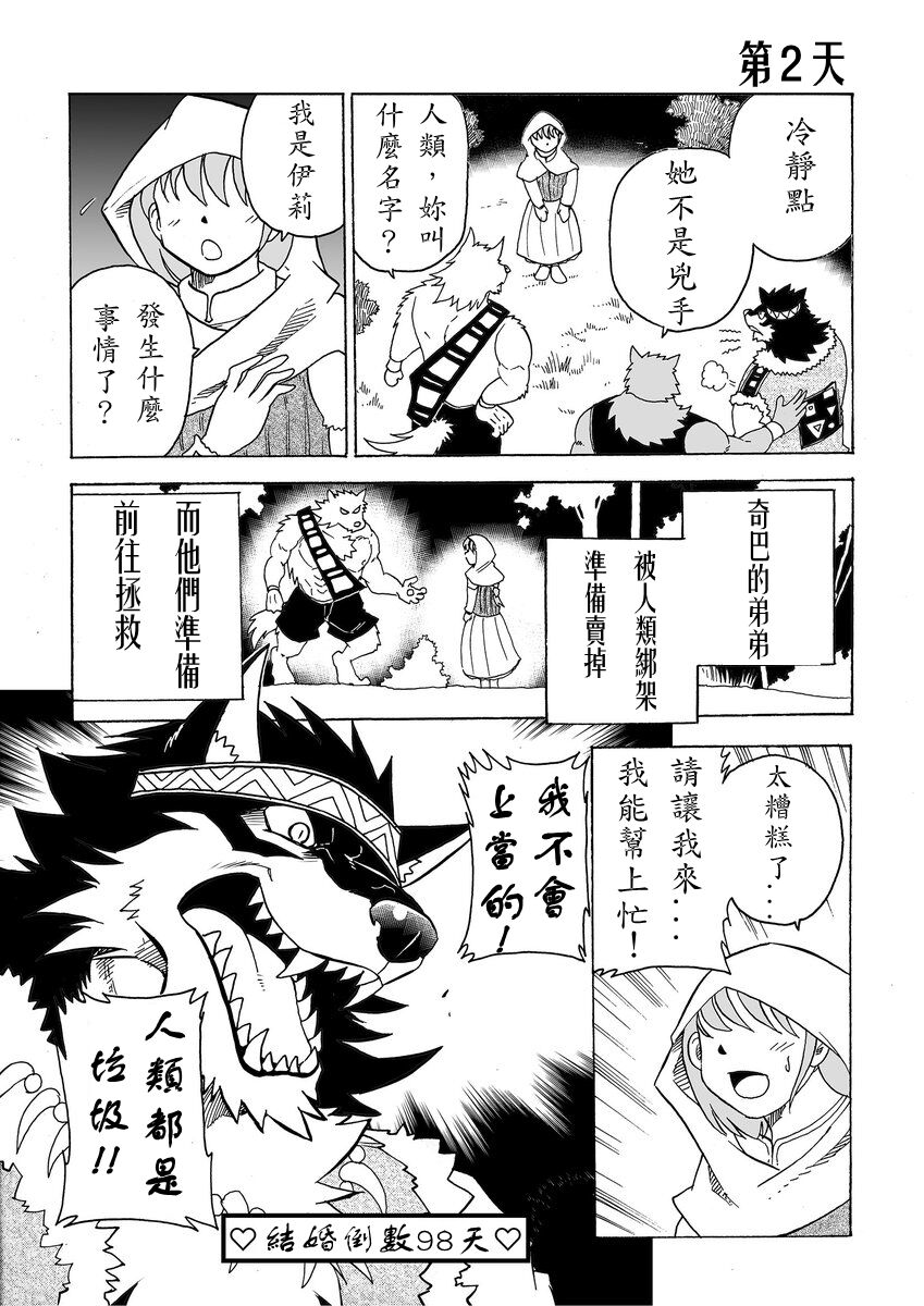 百日狼婚 page 4 full
