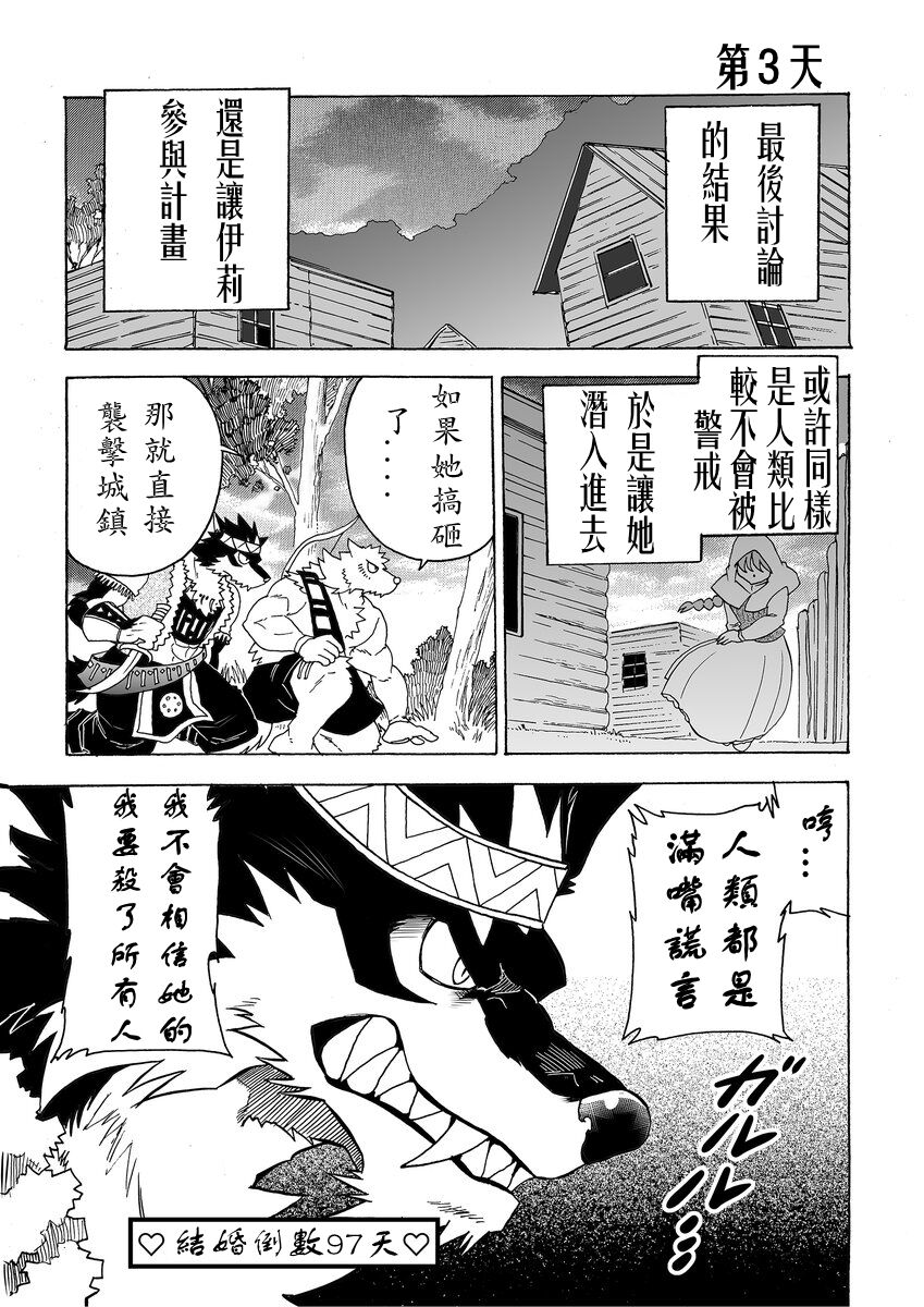 百日狼婚 page 5 full