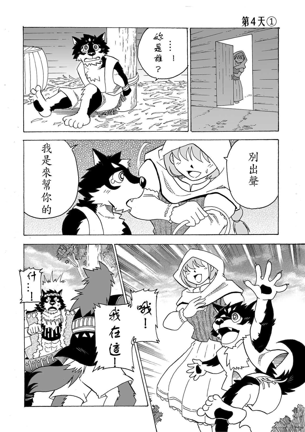 百日狼婚 page 6 full