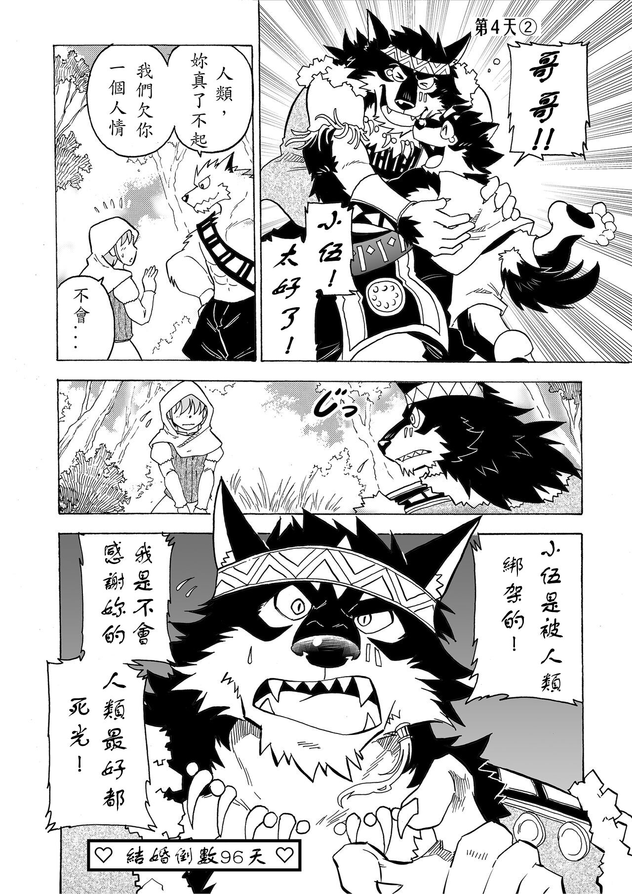 百日狼婚 page 7 full