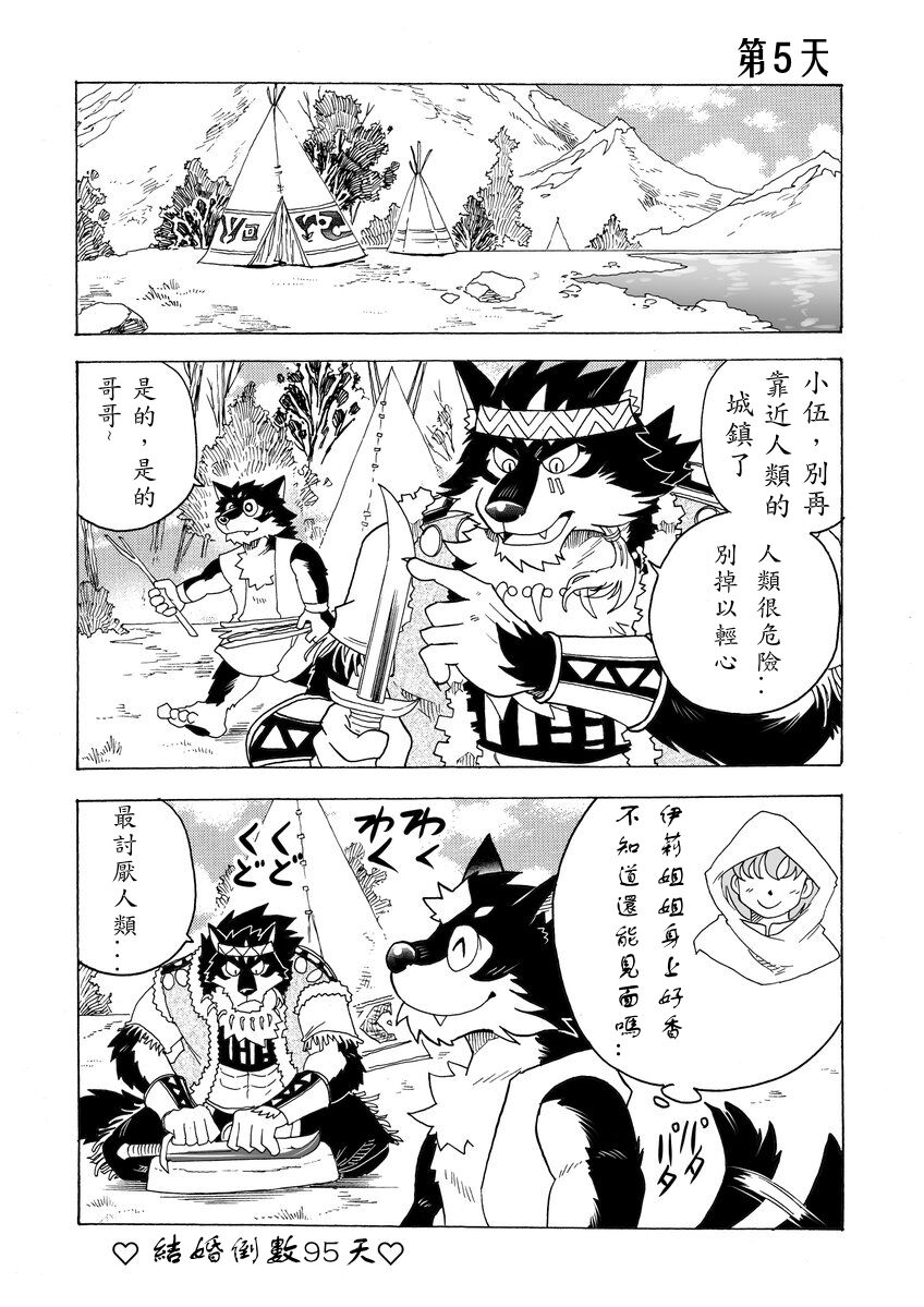 百日狼婚 page 8 full