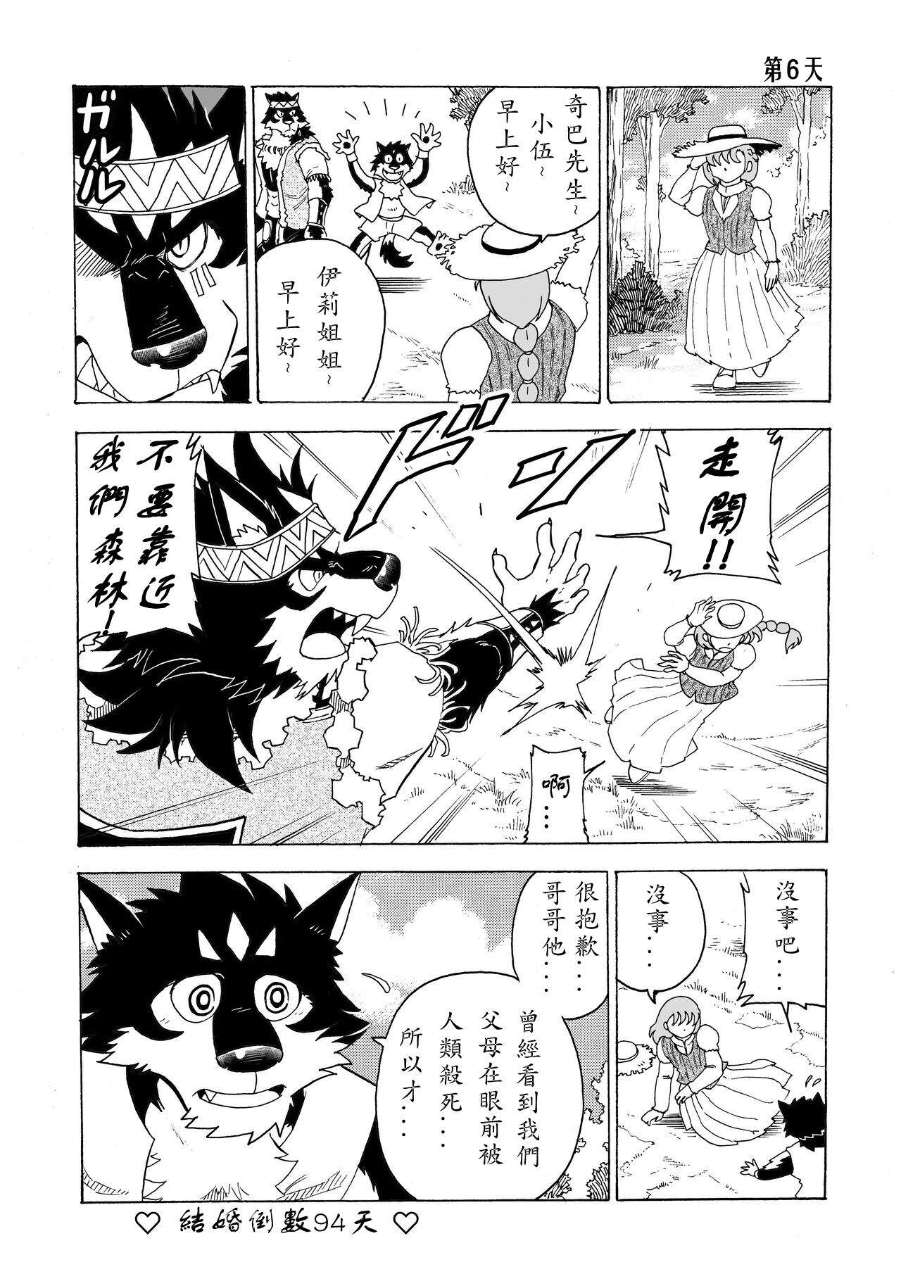 百日狼婚 page 9 full