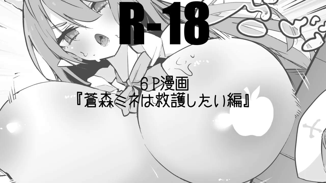 Aomori Mine wa Kyuugo Shitai Hen page 1 full