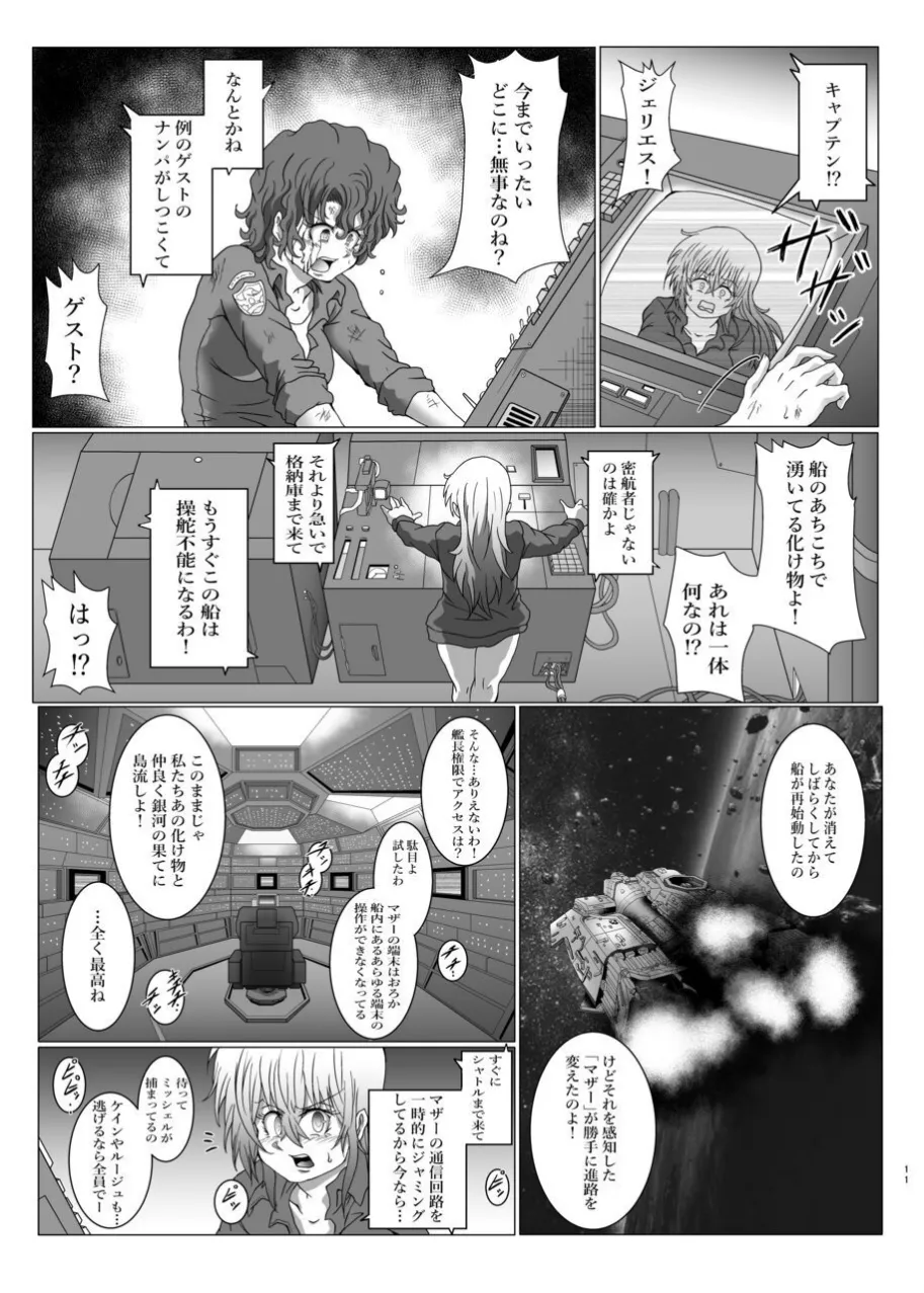 Shinsyoku ALIEN 2 page 10 full