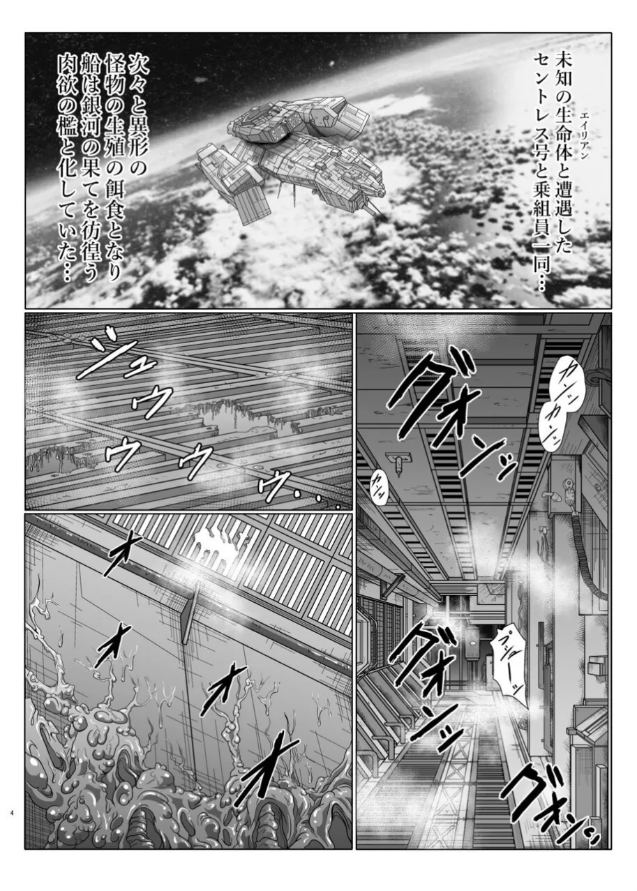 Shinsyoku ALIEN 2 page 3 full