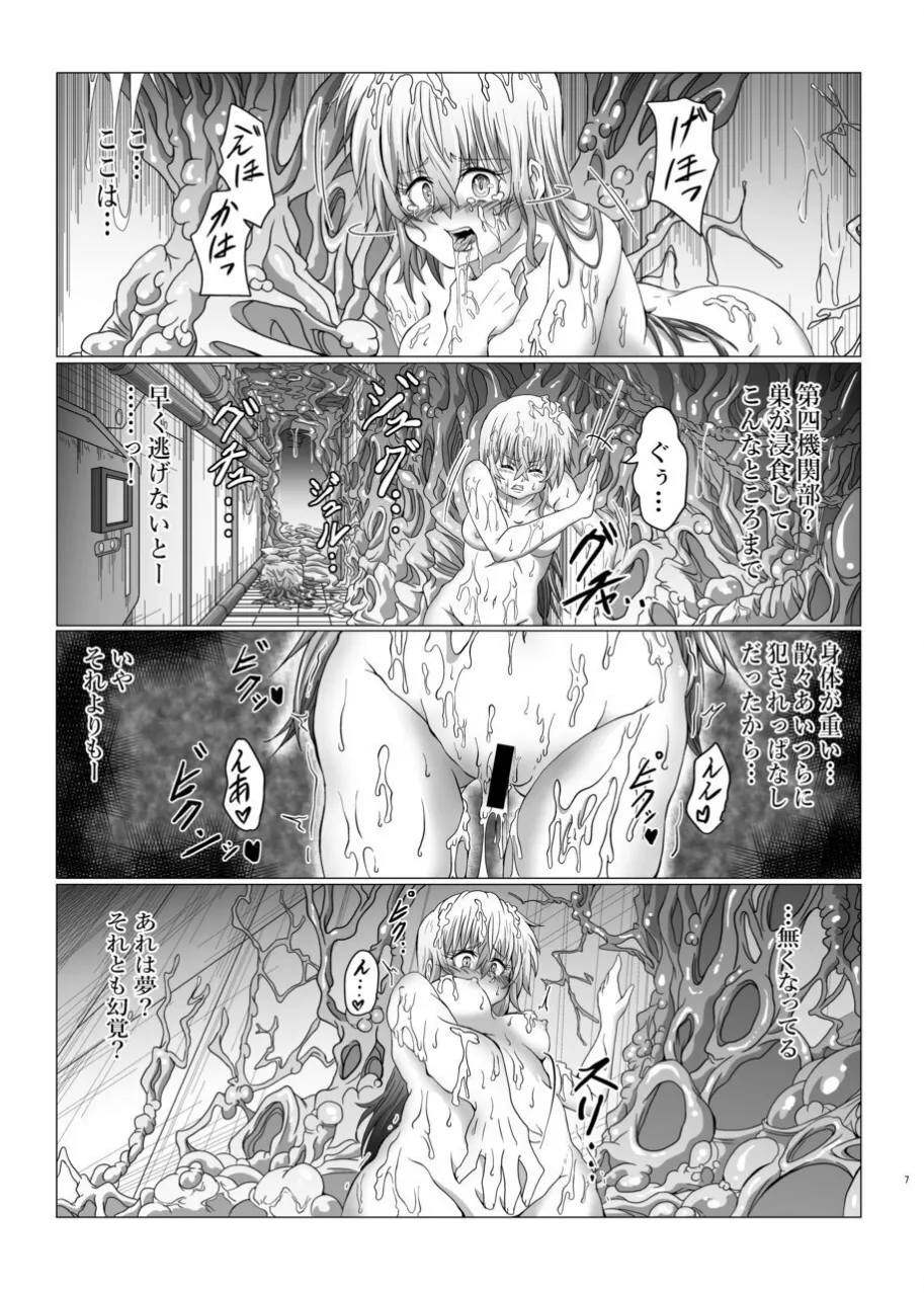 Shinsyoku ALIEN 2 page 6 full