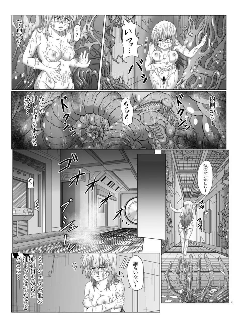 Shinsyoku ALIEN 2 page 8 full