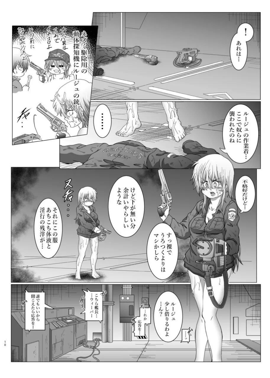 Shinsyoku ALIEN 2 page 9 full
