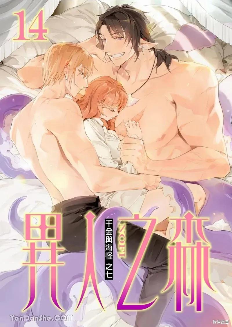 Forest of Strangers Ep. 014 / 异人之森 第014话 page 1 full