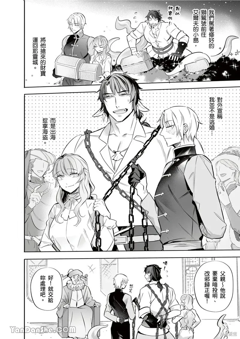 Forest of Strangers Ep. 014 / 异人之森 第014话 page 10 full