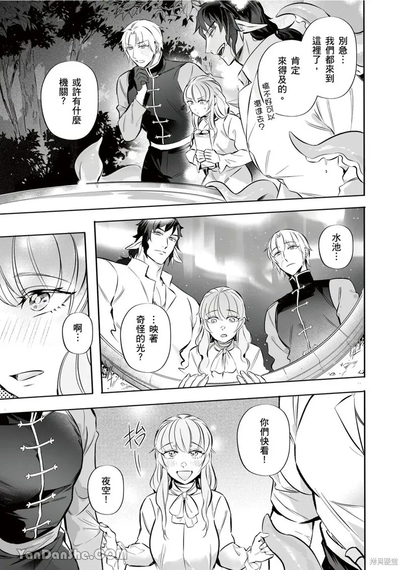 Forest of Strangers Ep. 014 / 异人之森 第014话 page 3 full