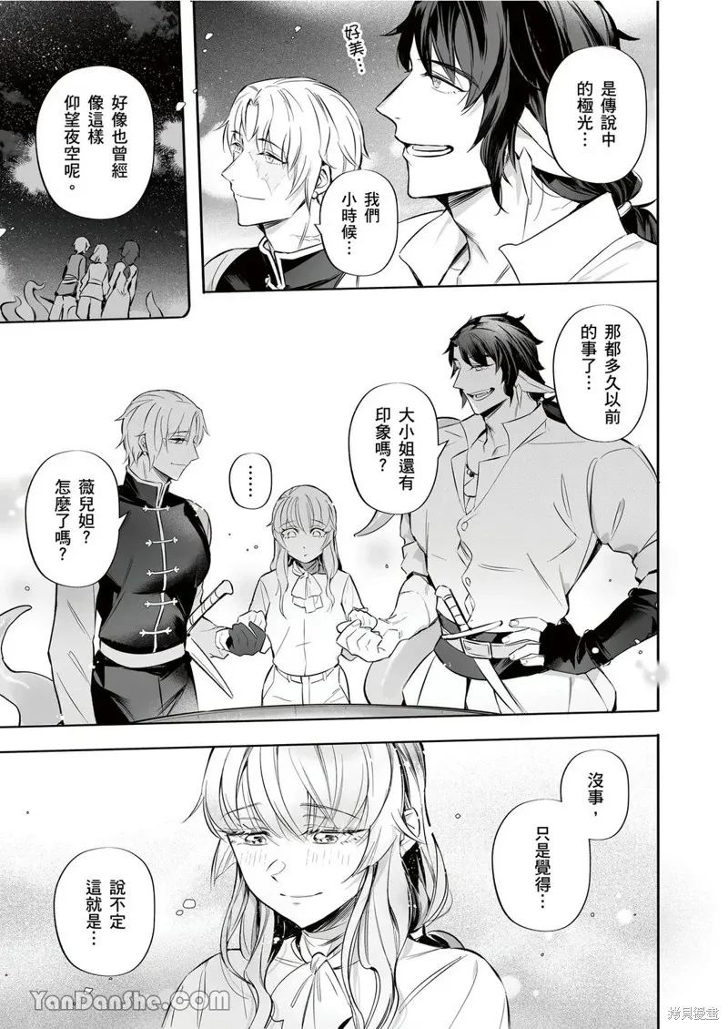 Forest of Strangers Ep. 014 / 异人之森 第014话 page 5 full