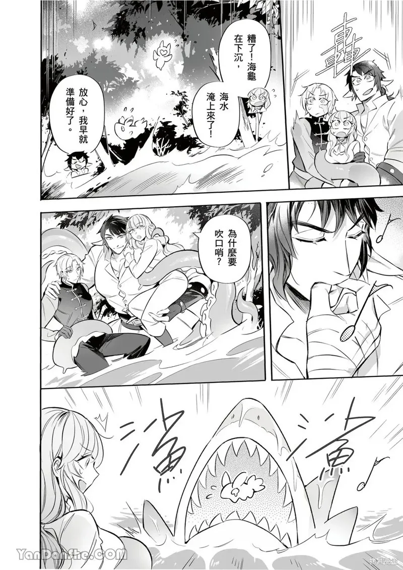 Forest of Strangers Ep. 014 / 异人之森 第014话 page 6 full