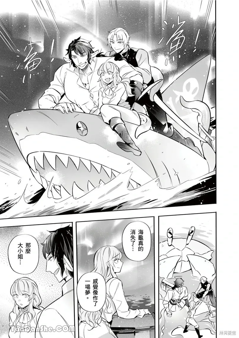 Forest of Strangers Ep. 014 / 异人之森 第014话 page 7 full