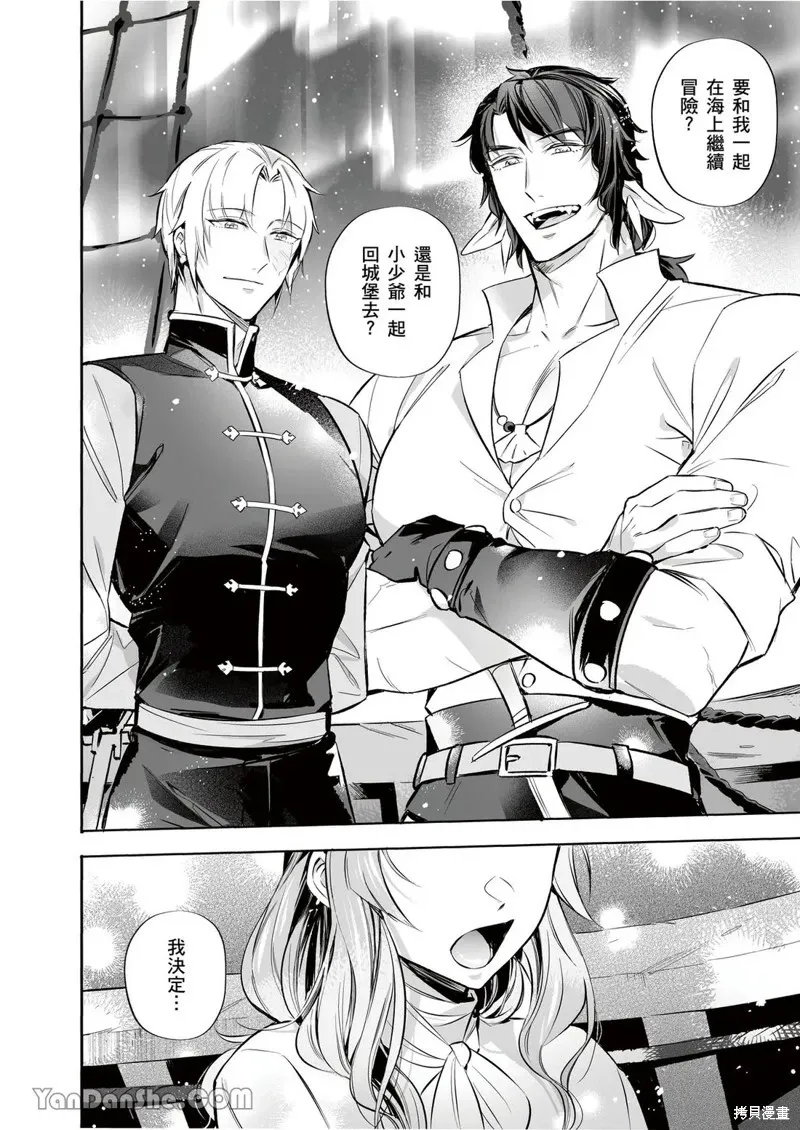 Forest of Strangers Ep. 014 / 异人之森 第014话 page 8 full