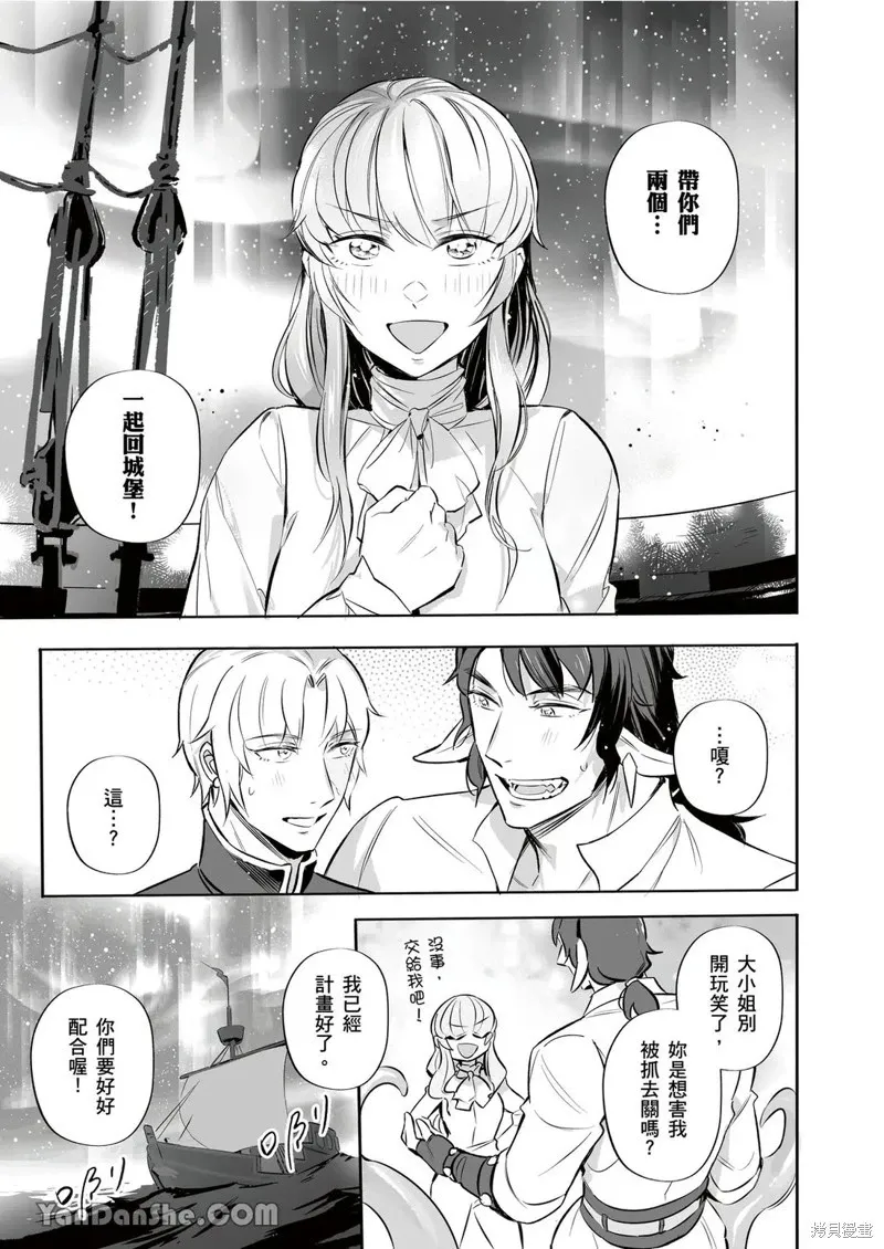 Forest of Strangers Ep. 014 / 异人之森 第014话 page 9 full