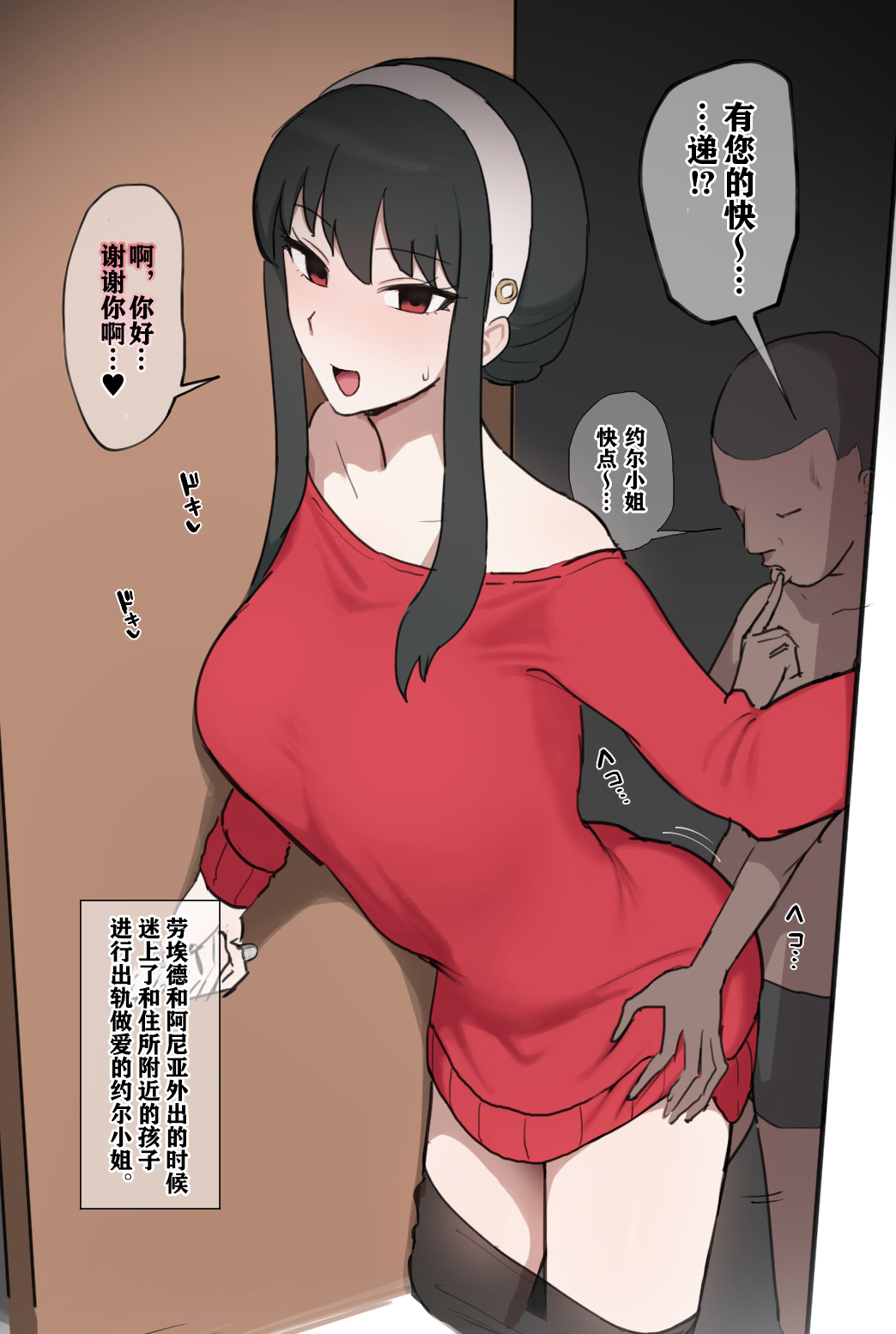 Yor-san Kinjo no Ko to Uwaki H page 1 full