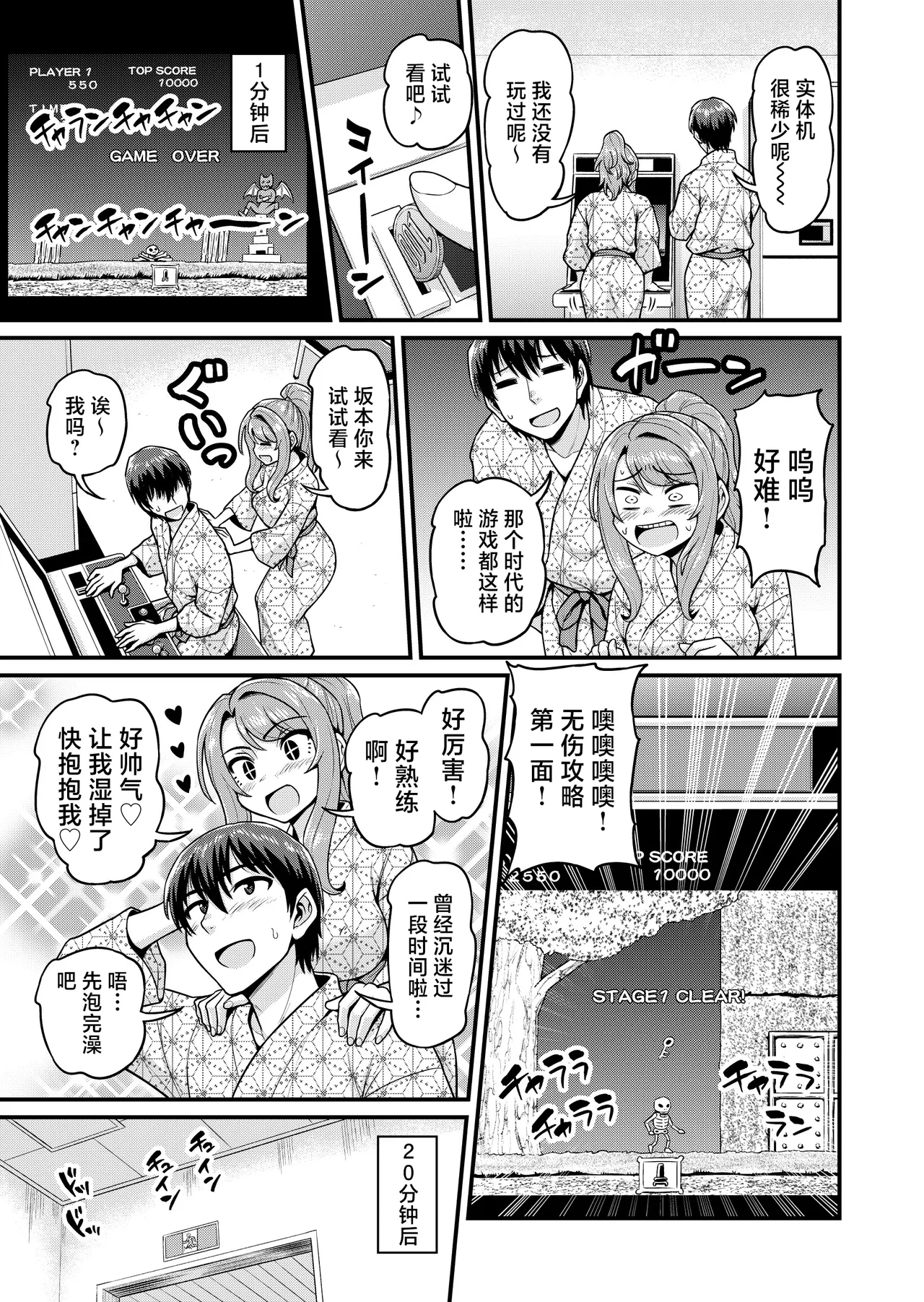 ゲーム友達の女の子と温泉旅行でヤる話NTRver. 中文 page 10 full