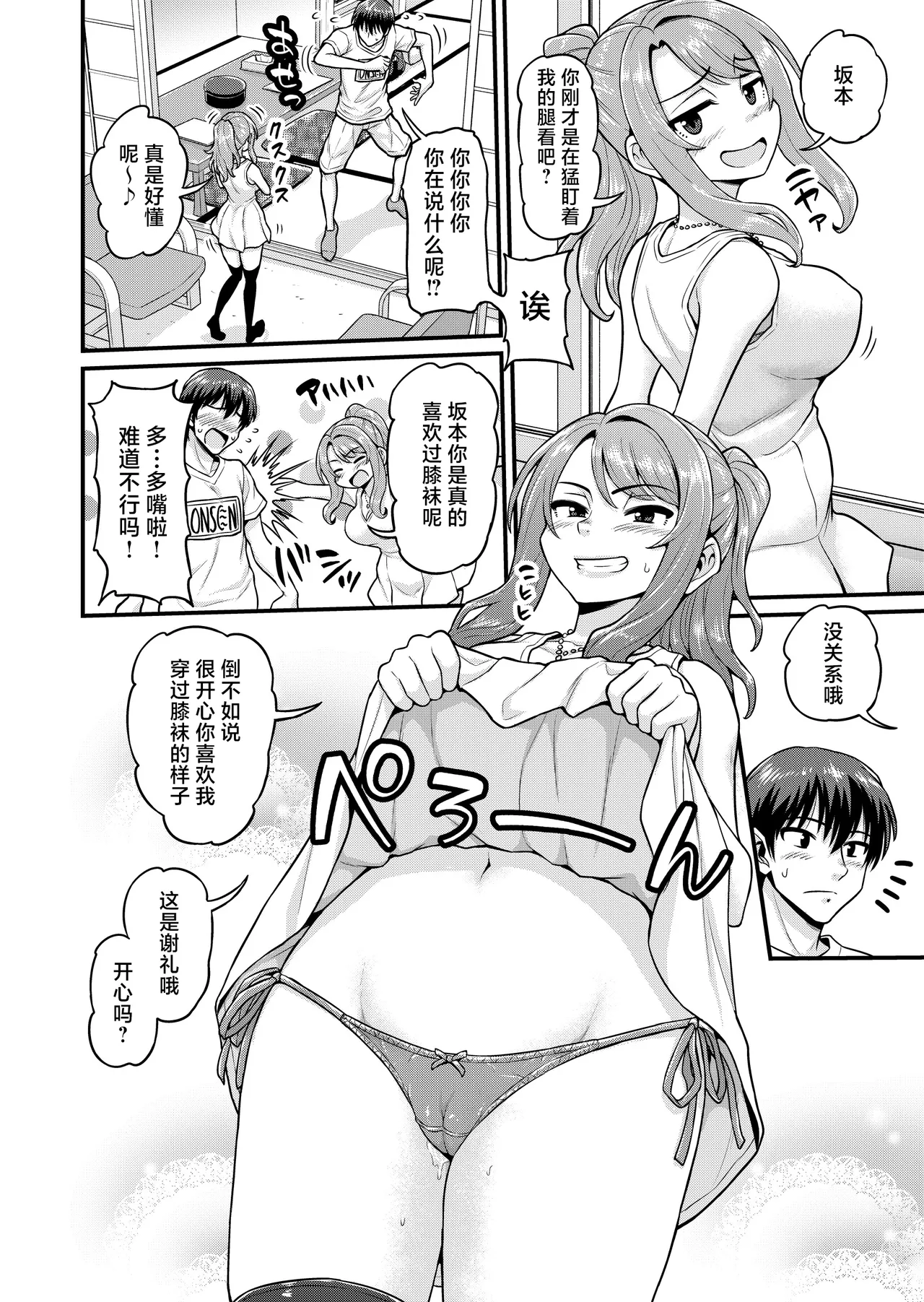 ゲーム友達の女の子と温泉旅行でヤる話NTRver. 中文 page 3 full