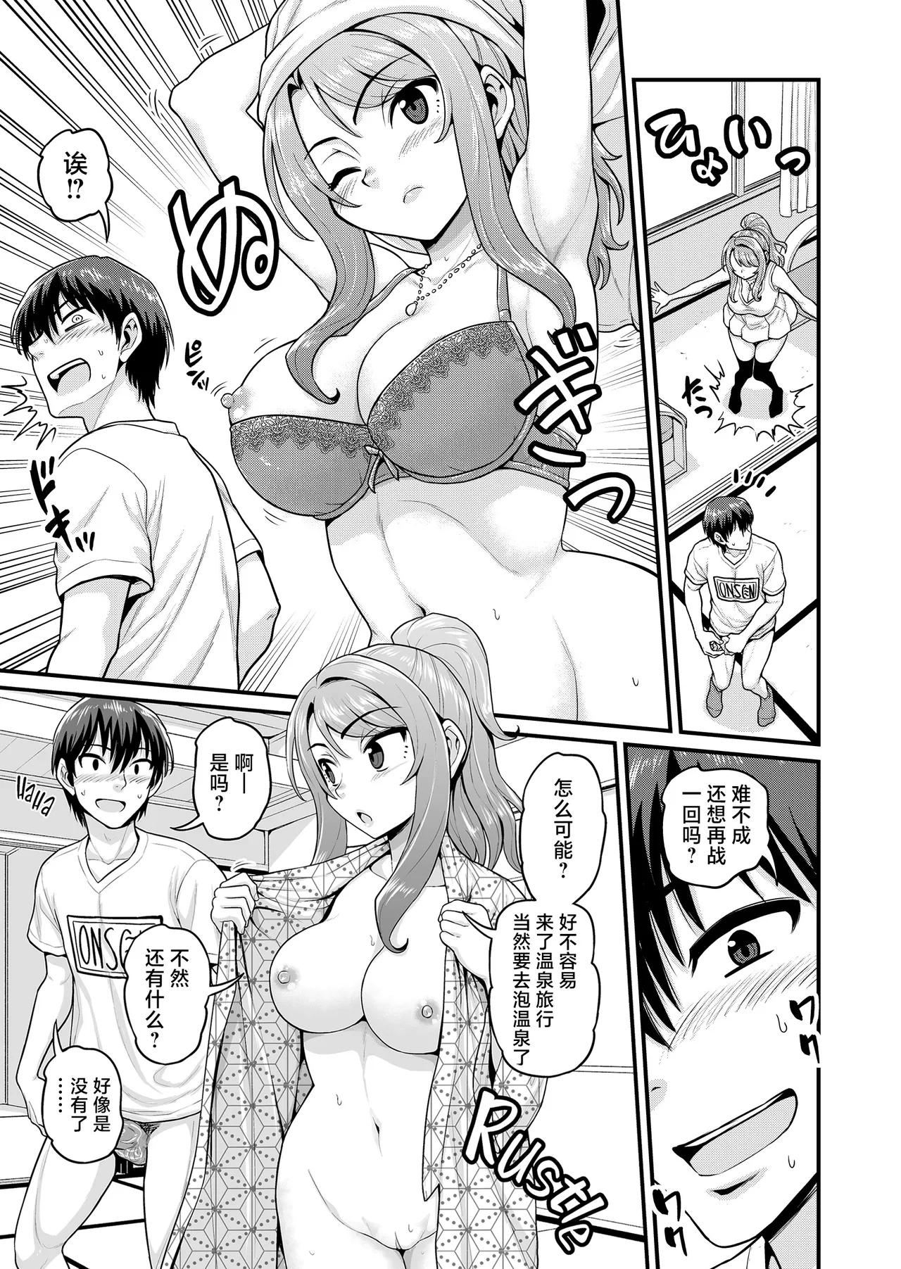 ゲーム友達の女の子と温泉旅行でヤる話NTRver. 中文 page 8 full