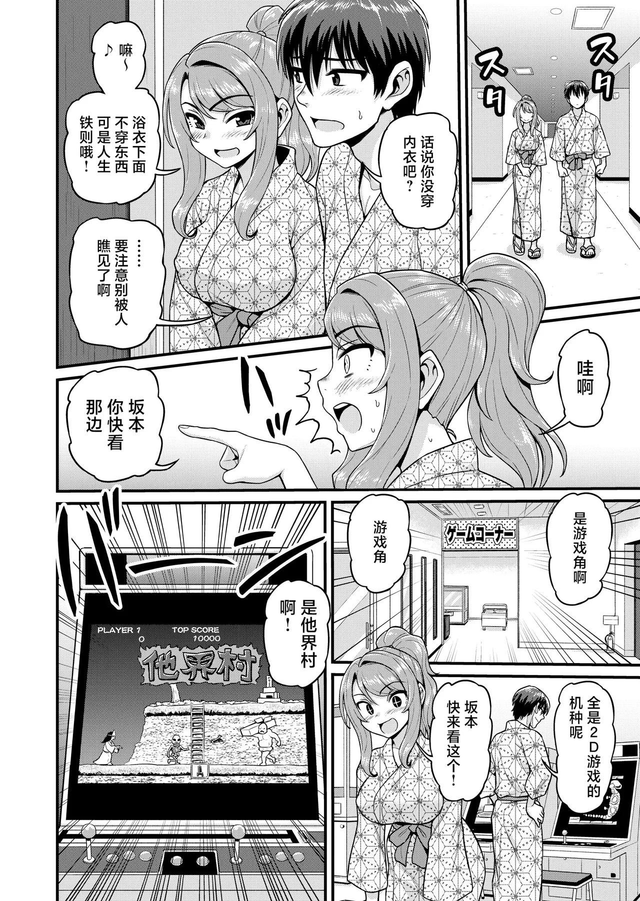 ゲーム友達の女の子と温泉旅行でヤる話NTRver. 中文 page 9 full