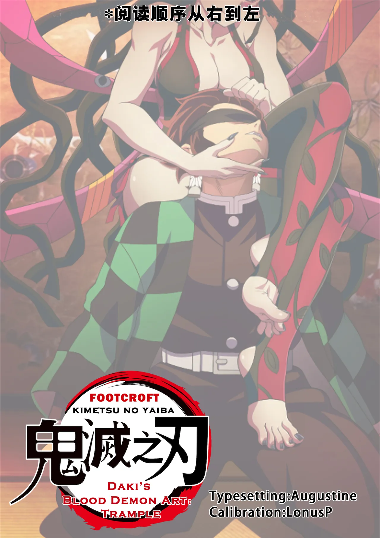 Daki’s Blood Demon Art：Trample （Part 1 page 2 full